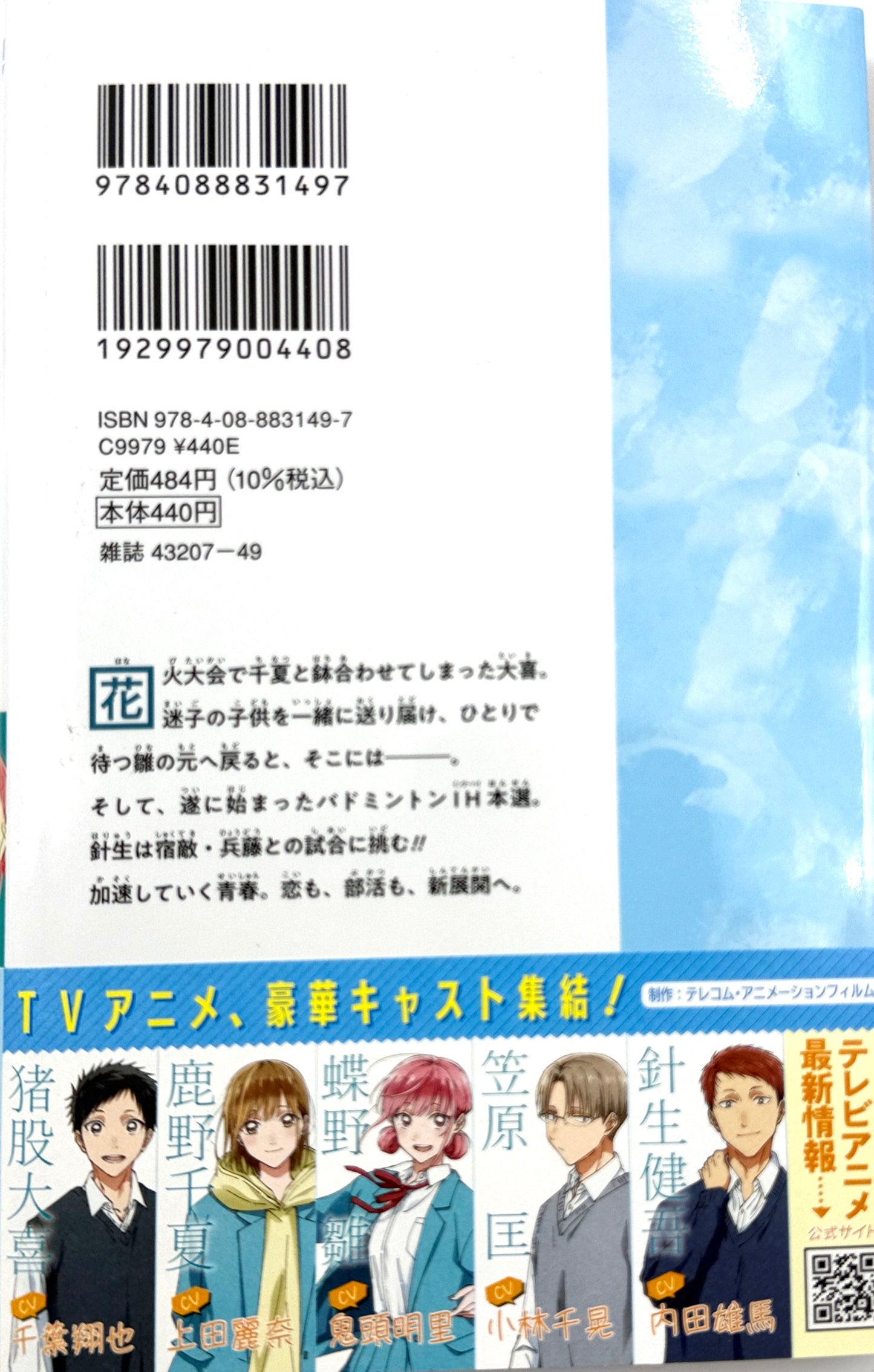 Blue Box Vol.5_NEW-Official Japanese Edition