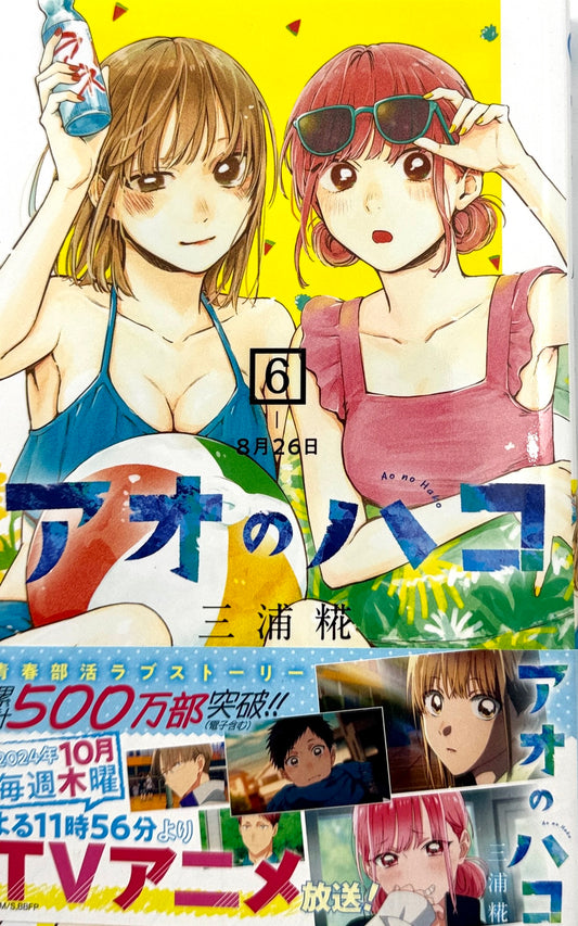 Blue Box Vol.6_NEW-Official Japanese Edition