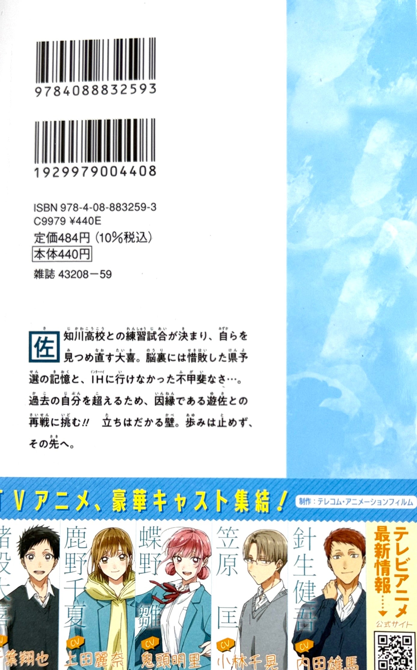 Blue Box Vol.7_NEW-Official Japanese Edition