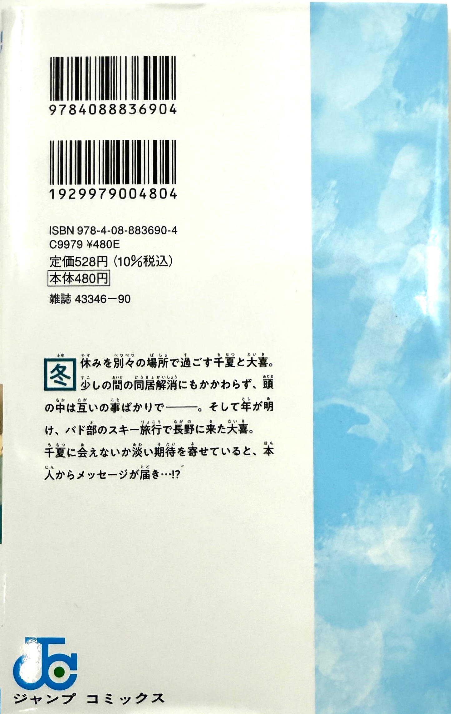 Blue Box Vol.12_NEW-Official Japanese Edition