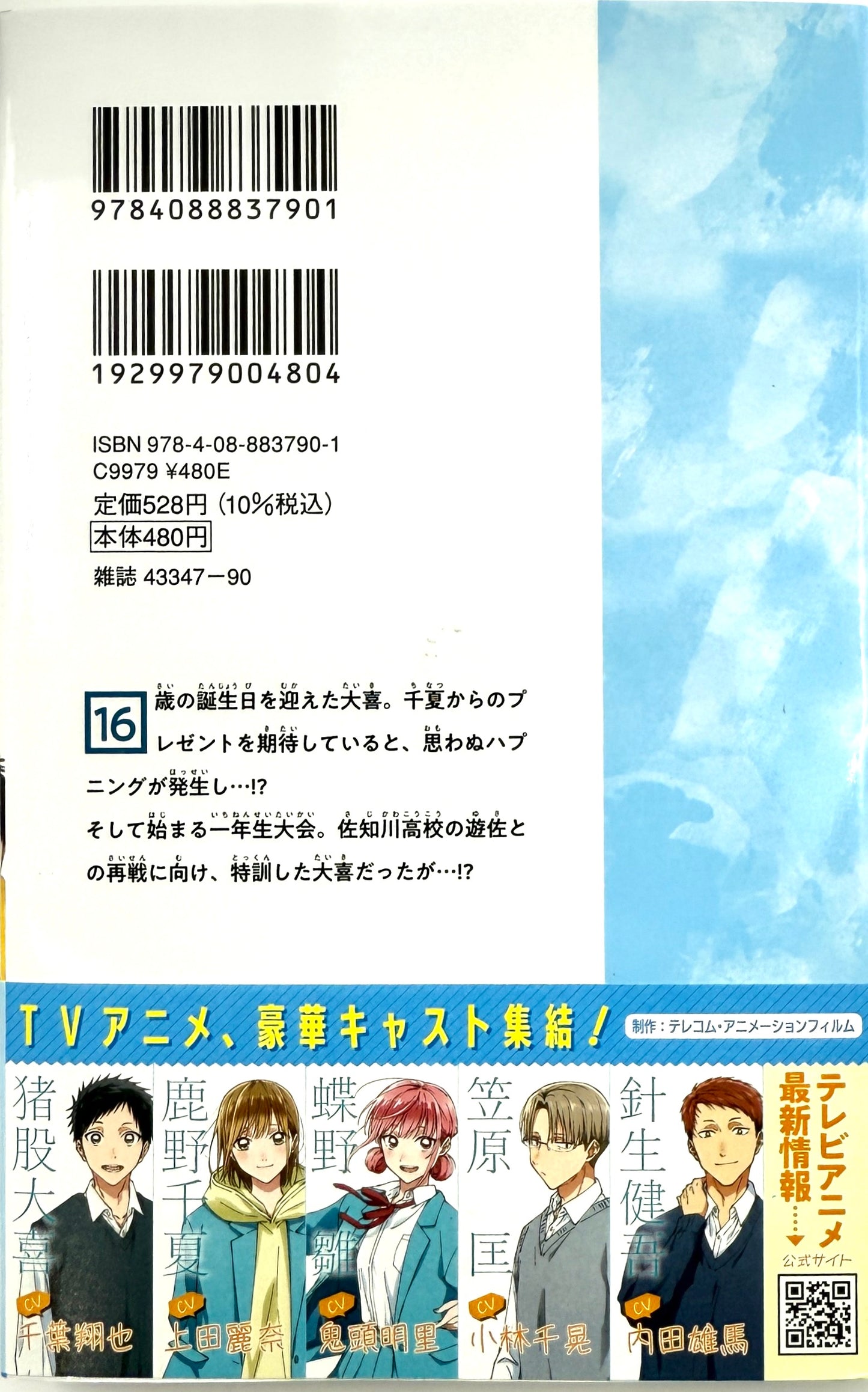 Blue Box Vol.13_NEW-Official Japanese Edition