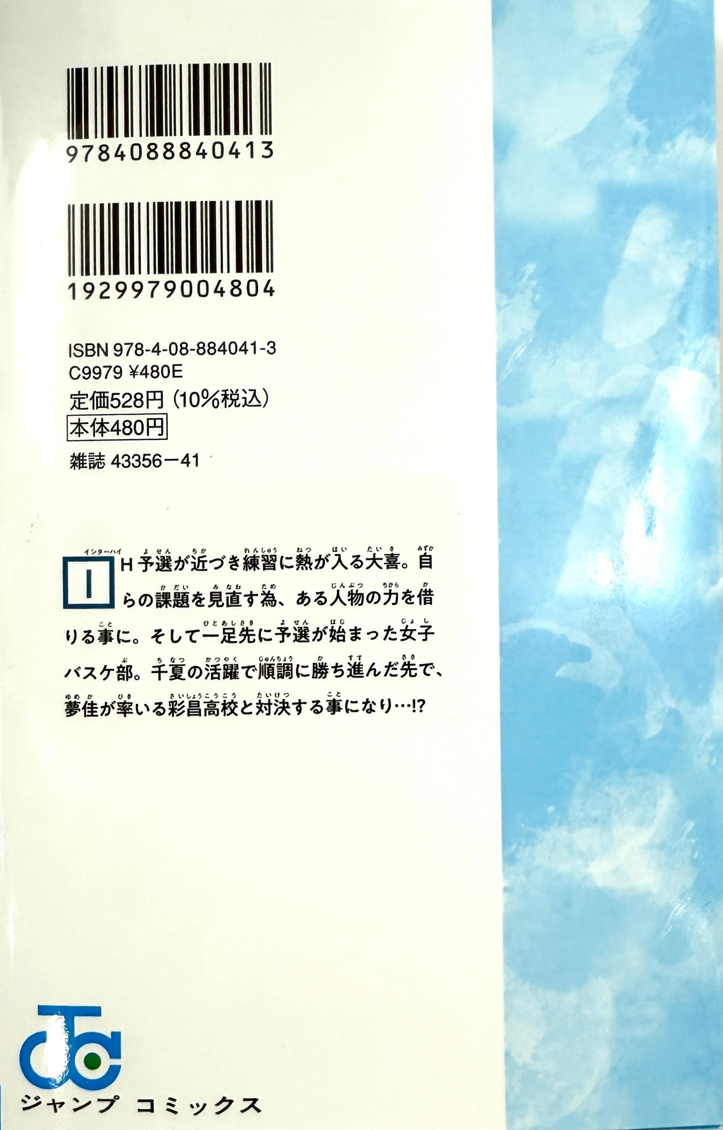 Blue Box Vol.15_NEW-Official Japanese Edition