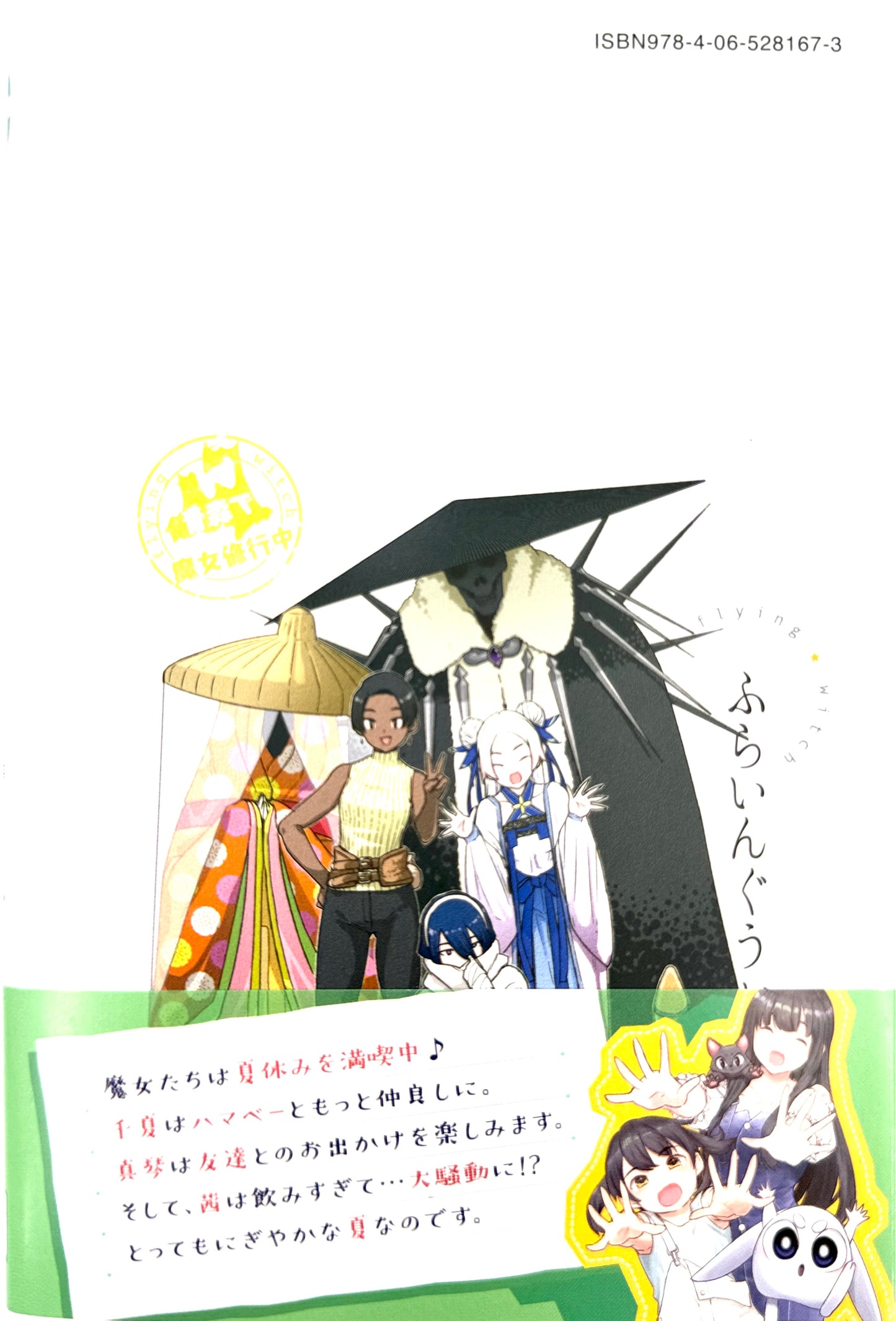 Flying Witch Vol.11-Official Japanese Edition