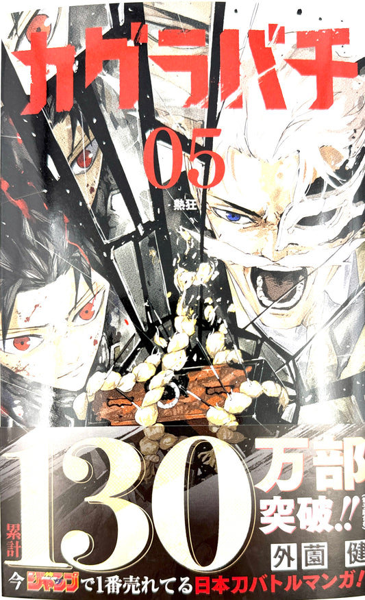Kagurabachi Vol.5_NEW-Official Japanese Edition