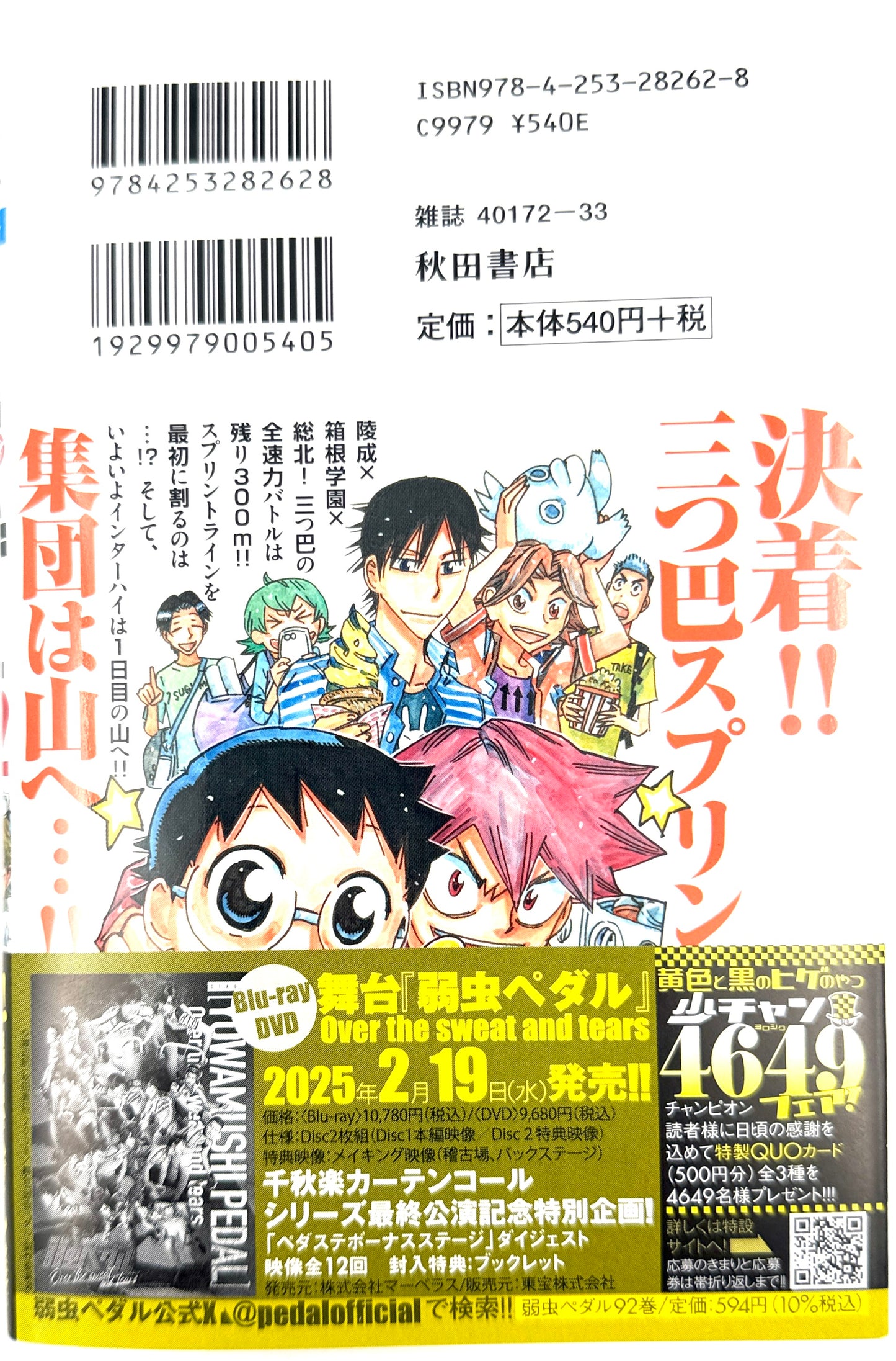 Yowamushi Pedal Vol.92_NEW-Official Japanese Edition