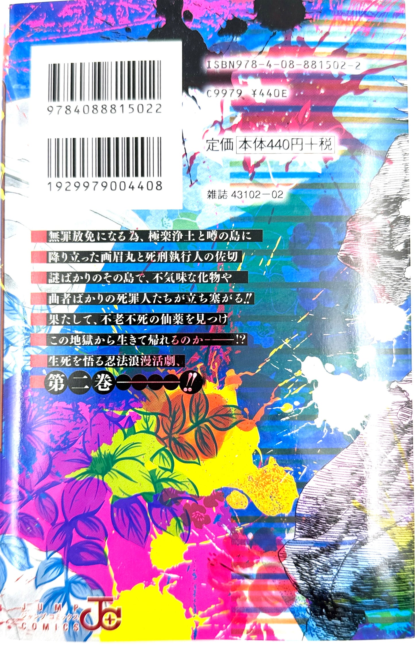 Hell’s Paradise:Jigokuraku Vol.2_NEW-Official Japanese Edition