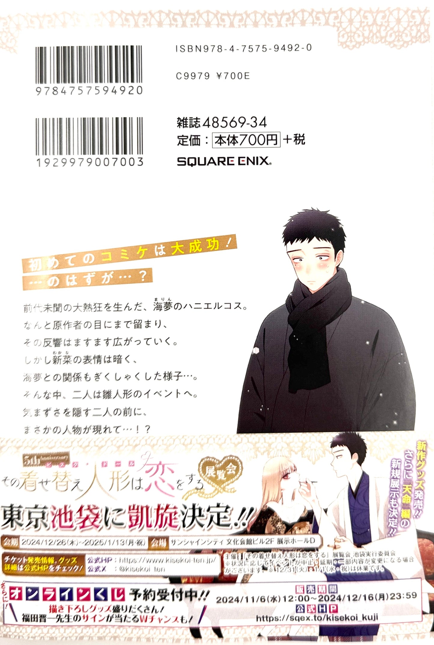 My Dress-Up Darling Vol.14_NEW-Official Japanese Edition
