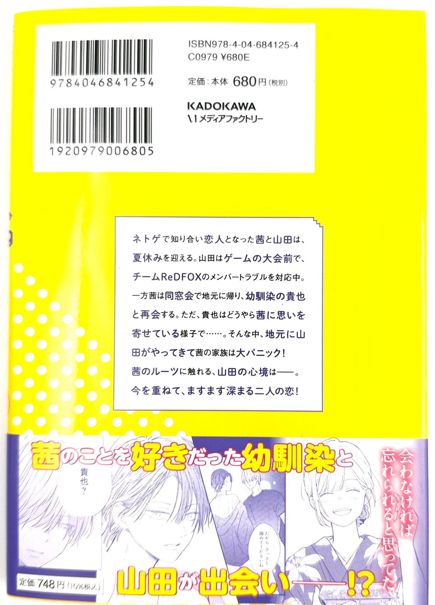 My Love Story with Yamada-kun at Lv999 Vol.10_NEW-Official Japanese Edition