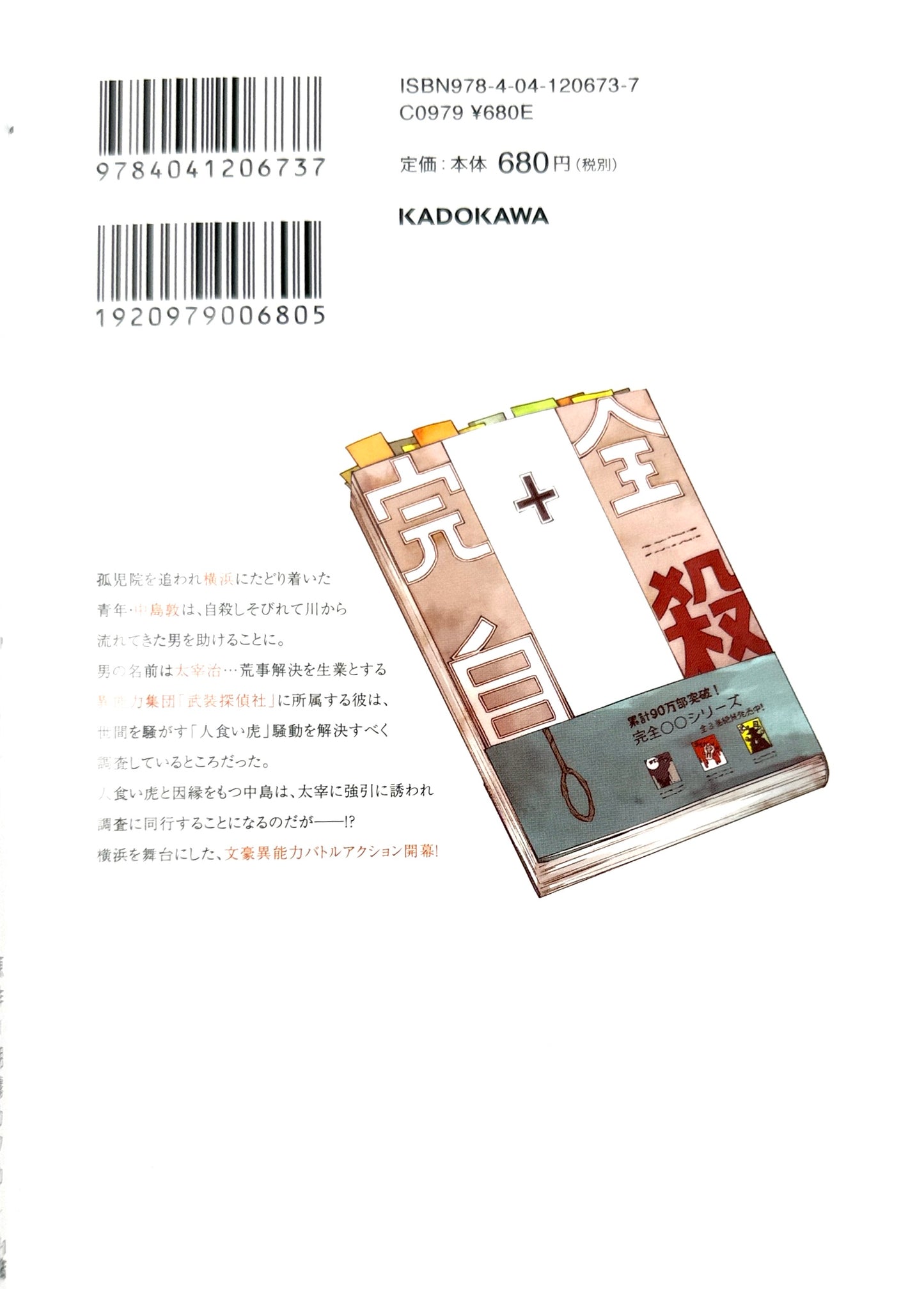 Bungo Stray Dogs Vol.1_NEW-Official Japanese Edition