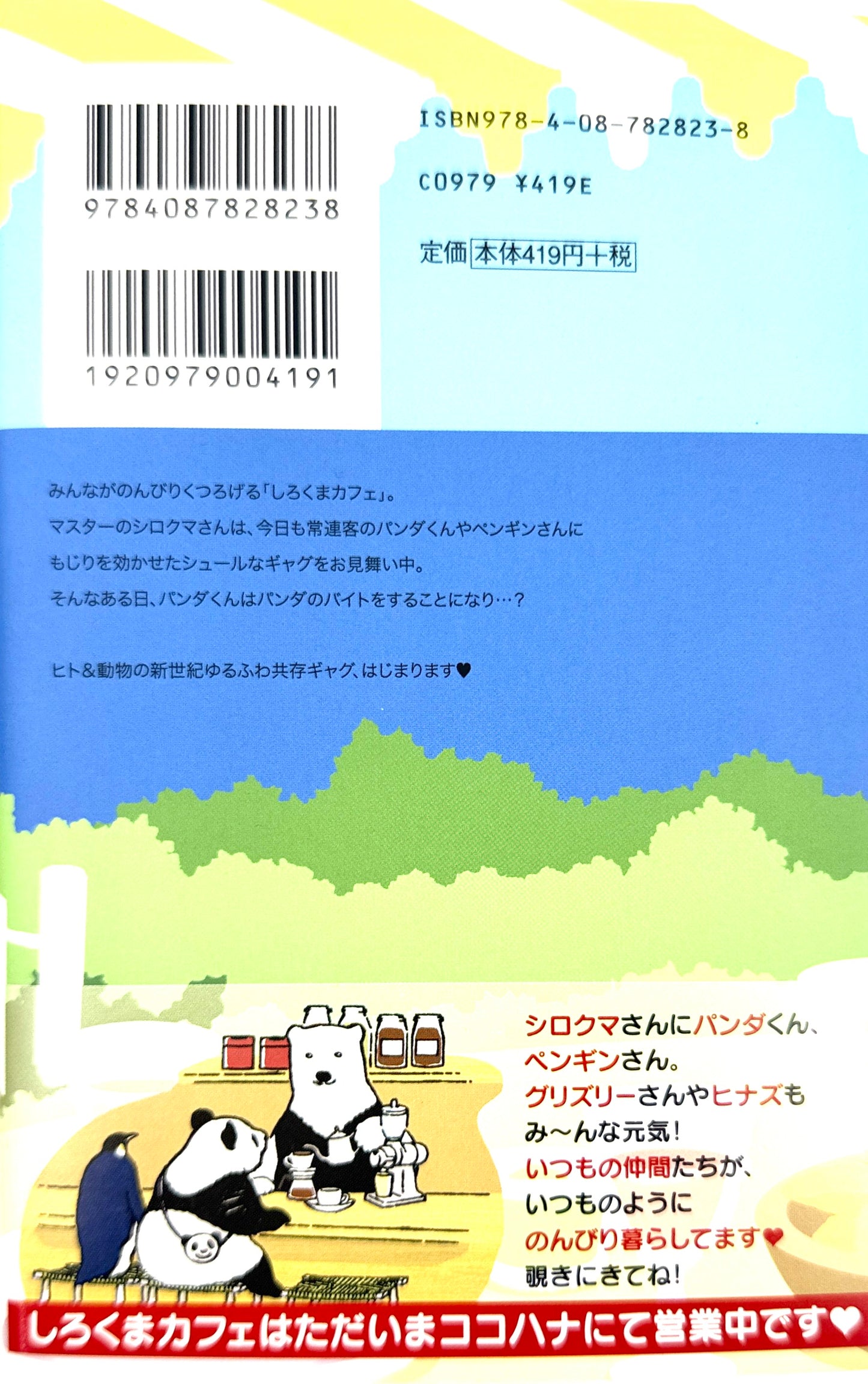 Shirokuma Cafe Bis Vol.1_NEW-Official Japanese Edition