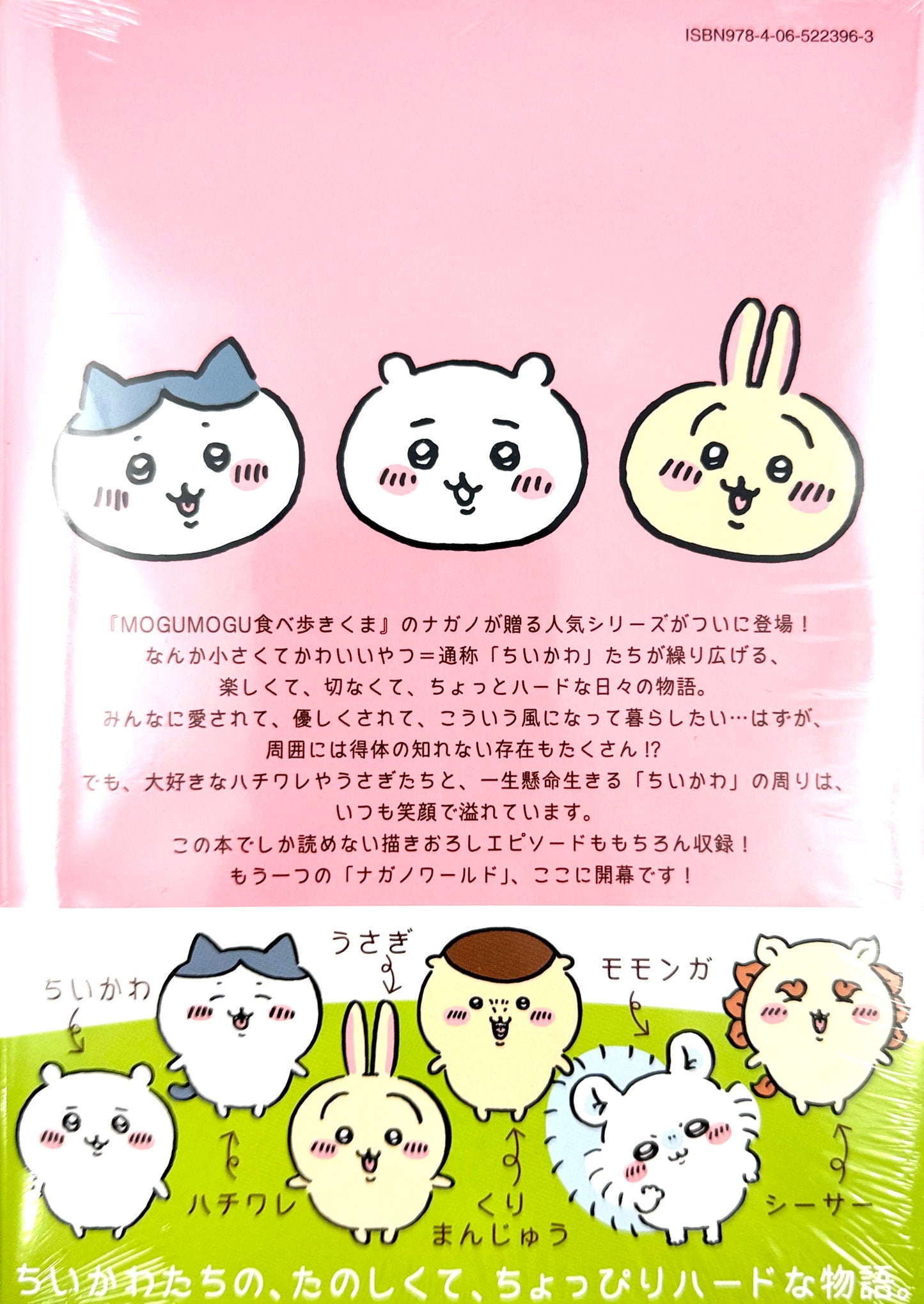 ChiiKawa-Nanka Chiisakute Kawaii Yatsu Vol.1_NEW-Official Japanese Edition