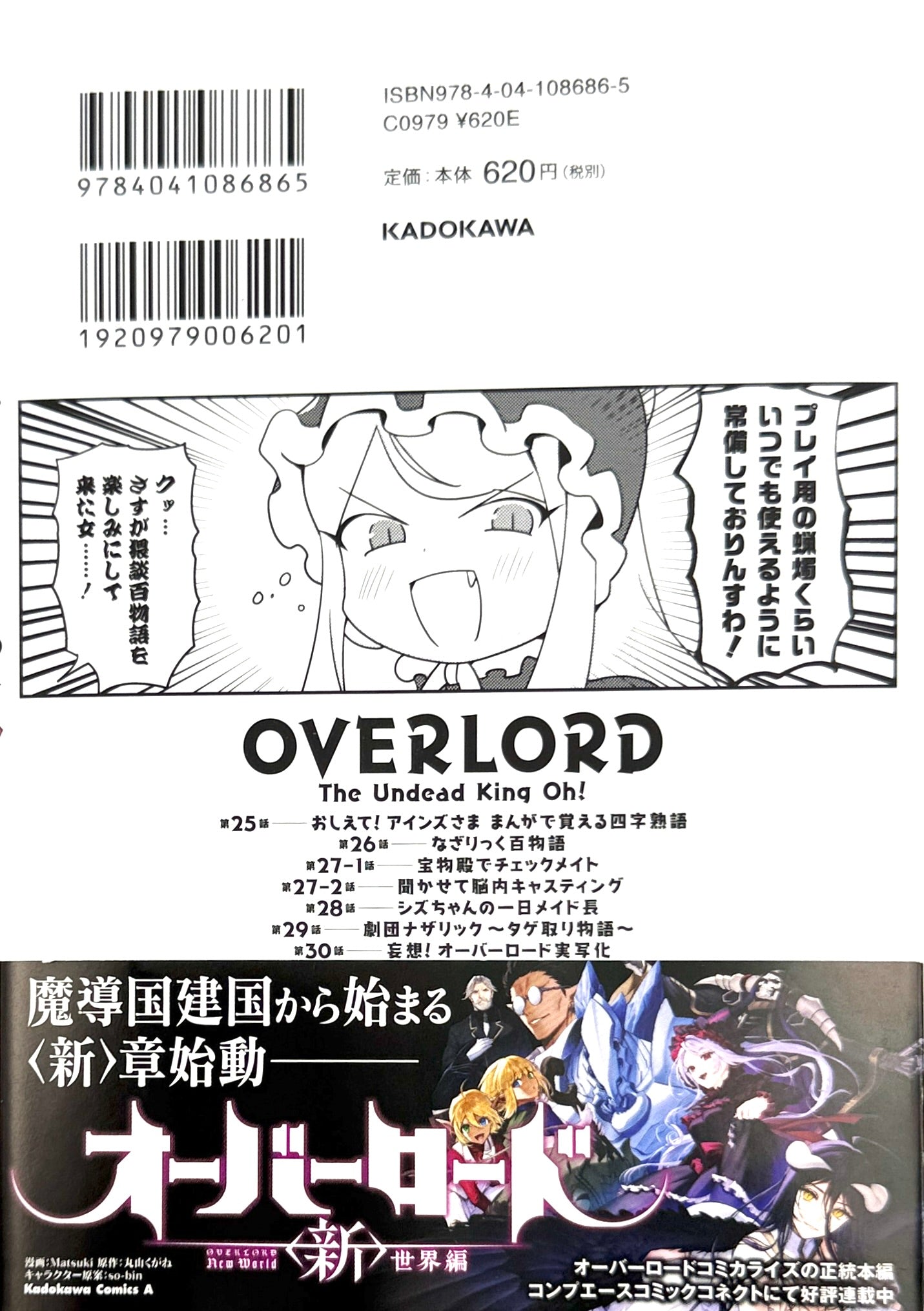 OVERLORD:The Undead Oh! Vol.5_NEW-Official Japanese Edition