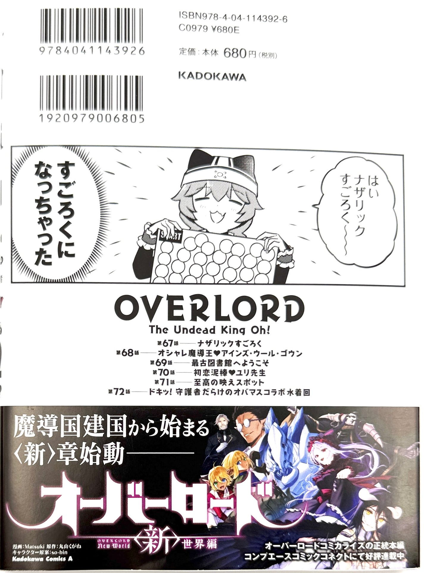 OVERLORD:The Undead Oh! Vol.12_NEW-Official Japanese Edition