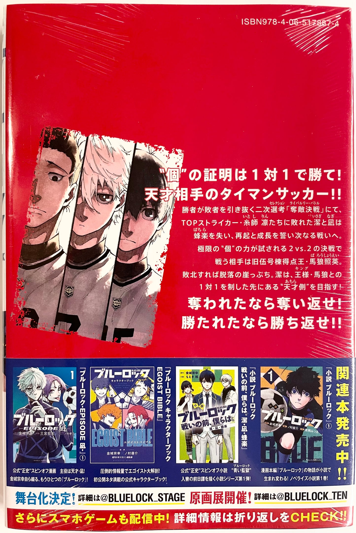 Blue Lock Vol.7_NEW-Official Japanese Edition