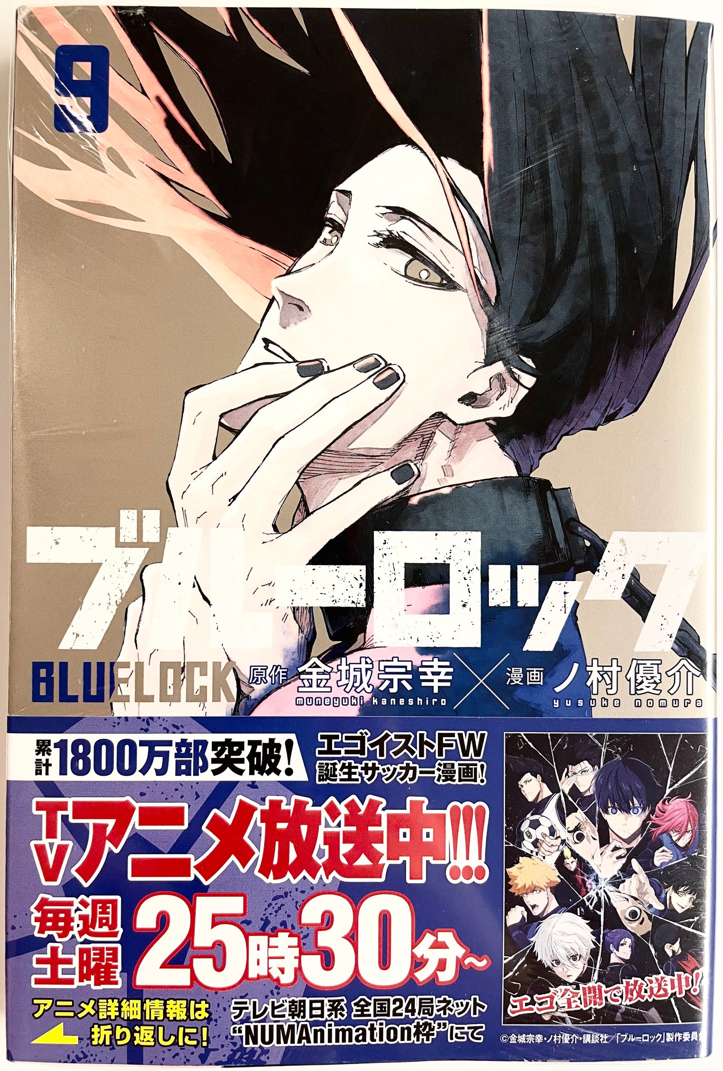 Blue Lock Vol.9_NEW-Official Japanese Edition