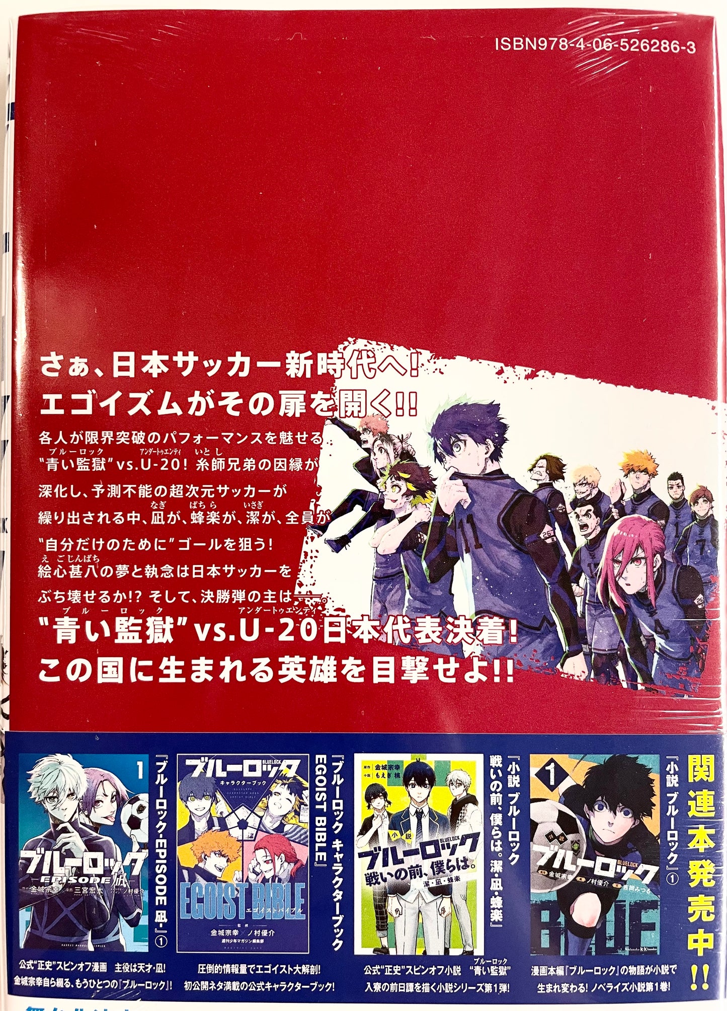 Blue Lock Vol.17_NEW-Official Japanese Edition