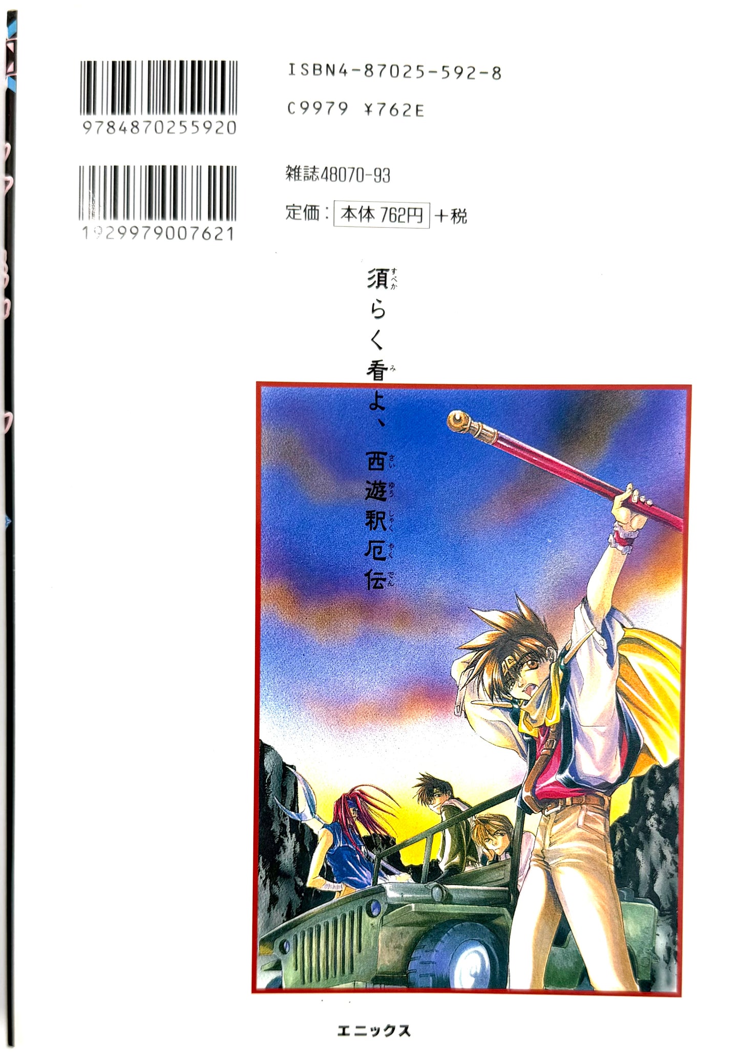 Saiyuki Vol.1-Official Japanese Edition