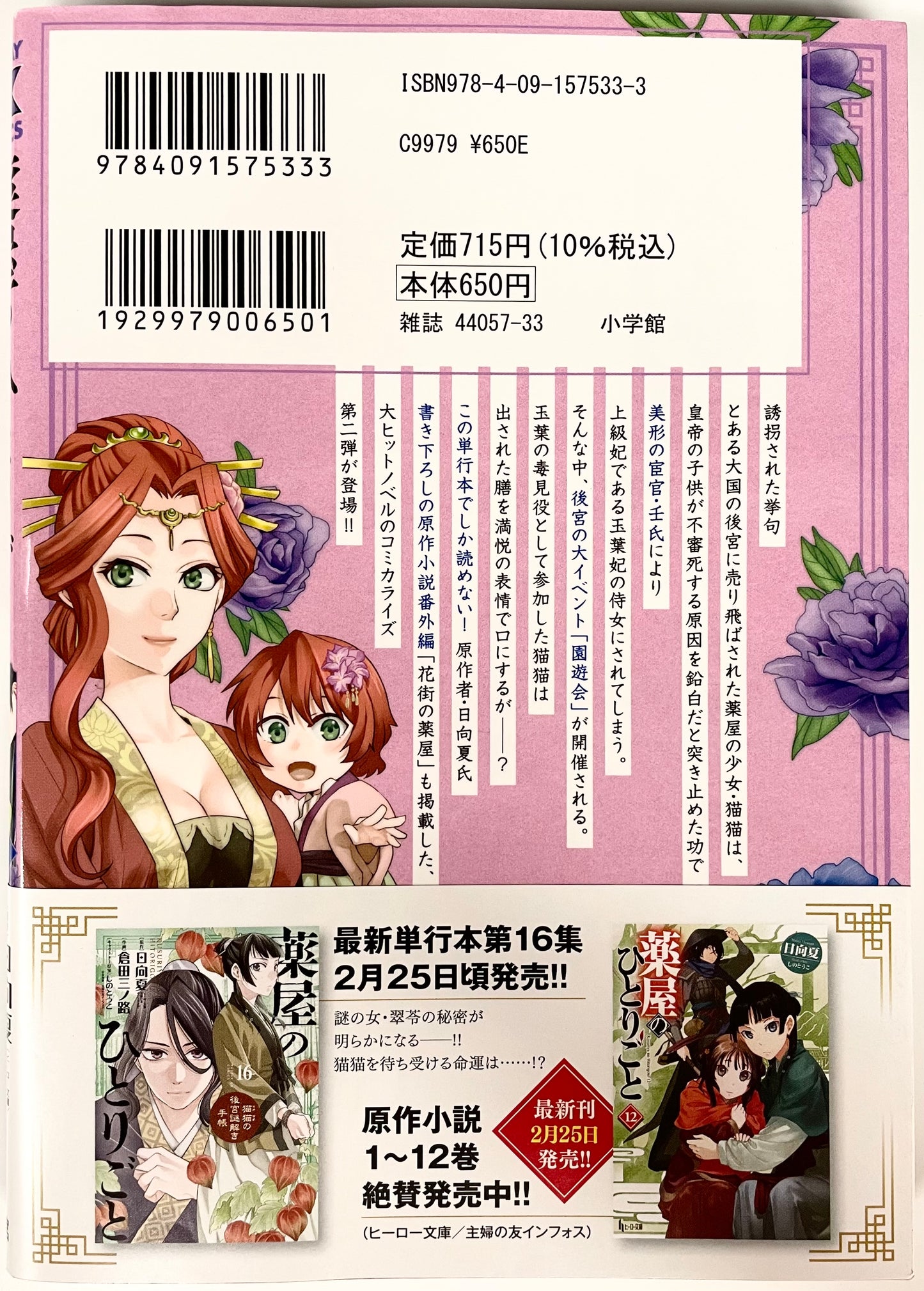 The Apothecary Diaries: The Palace Cloister Mystery-Solving Notebook of Mao Mao Vol.2-Official Japanese Edition