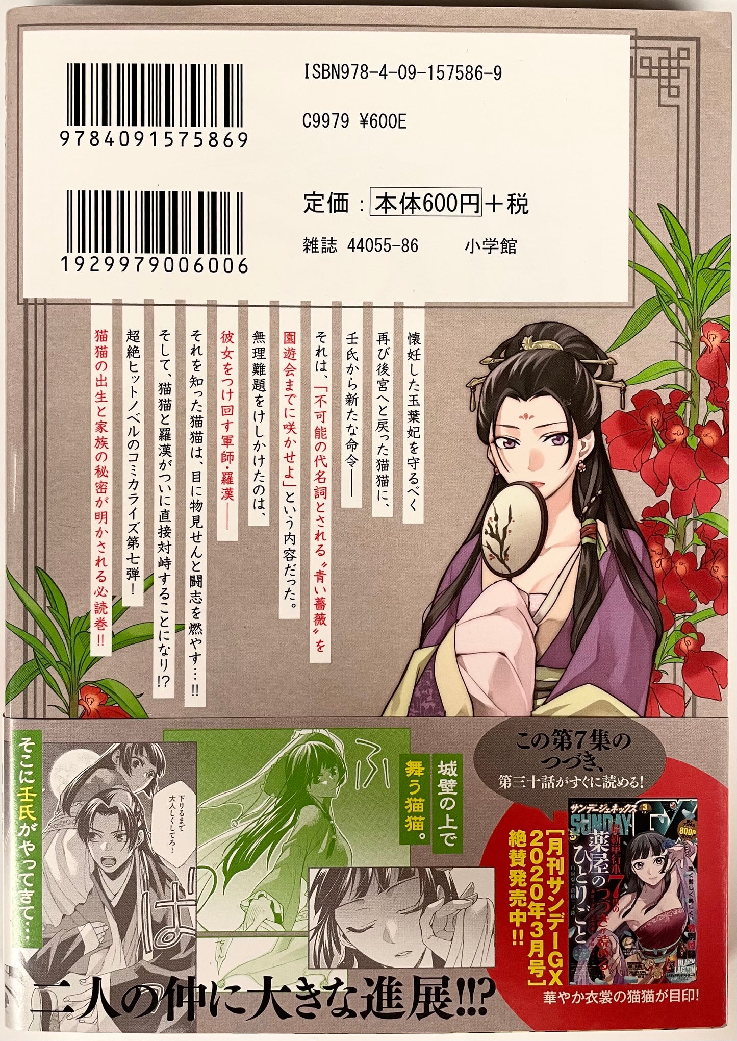 The Apothecary Diaries: The Palace Cloister Mystery-Solving Notebook of Mao Mao Vol.7-Official Japanese Edition