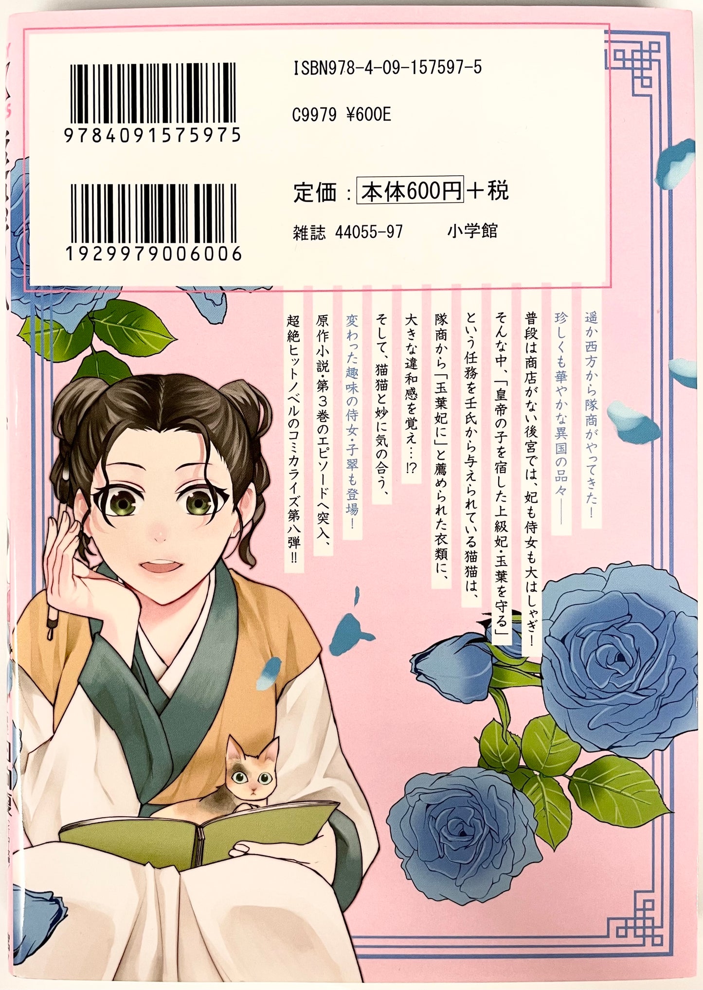 The Apothecary Diaries: The Palace Cloister Mystery-Solving Notebook of Mao Mao Vol.8-Official Japanese Edition