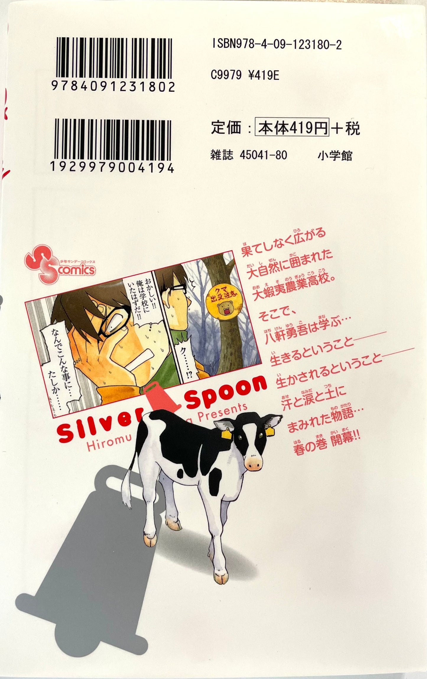 Silver Spoon Vol.1-Official Japanese Edition