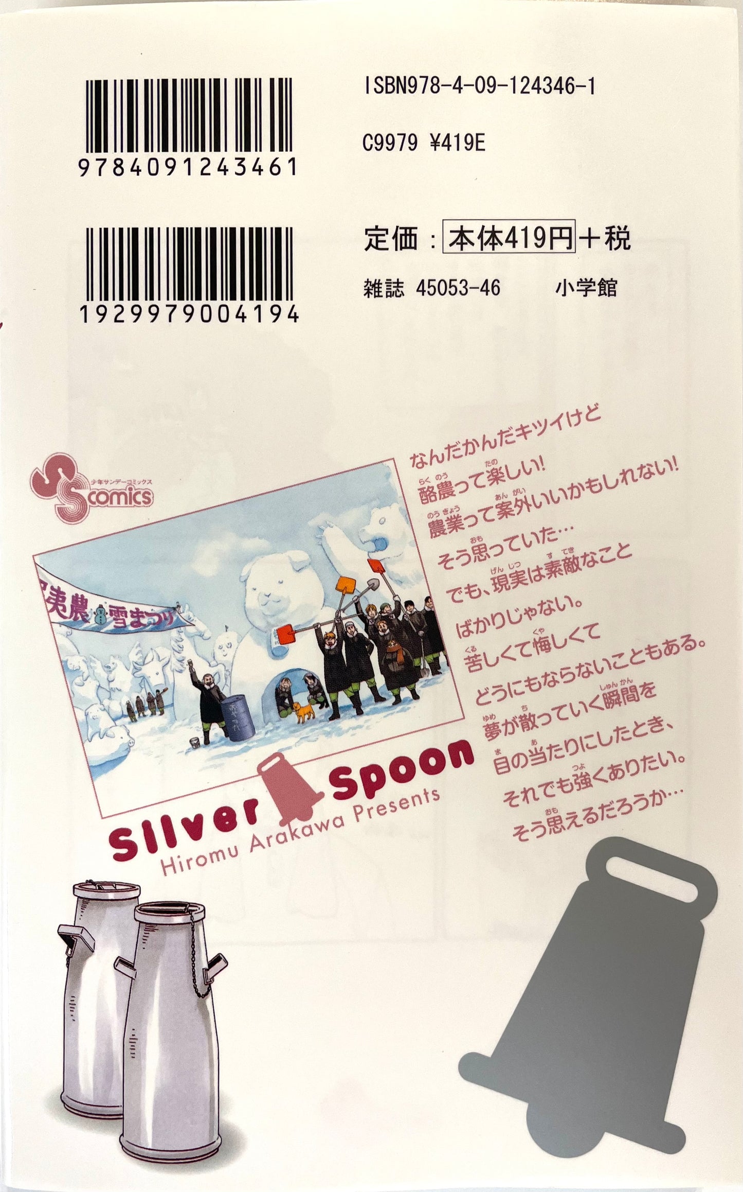 Silver Spoon VOl.8-Official Japanese Edition