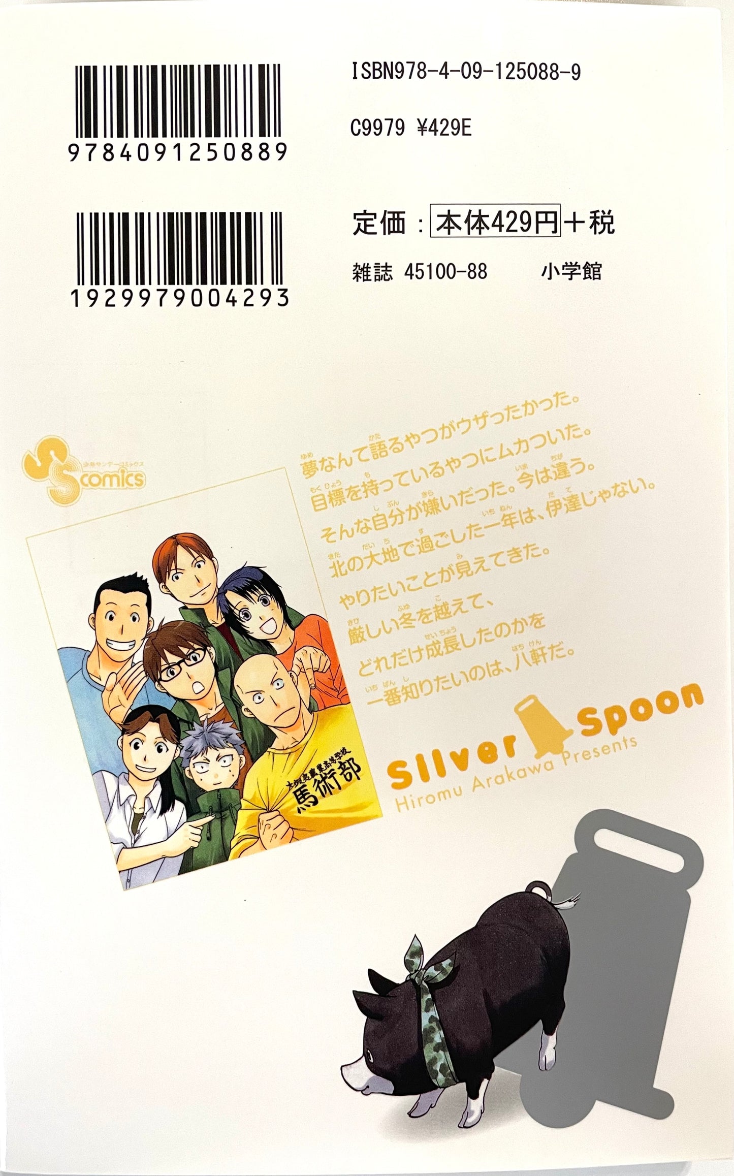 Silver Spoon VOl.12-Official Japanese Edition