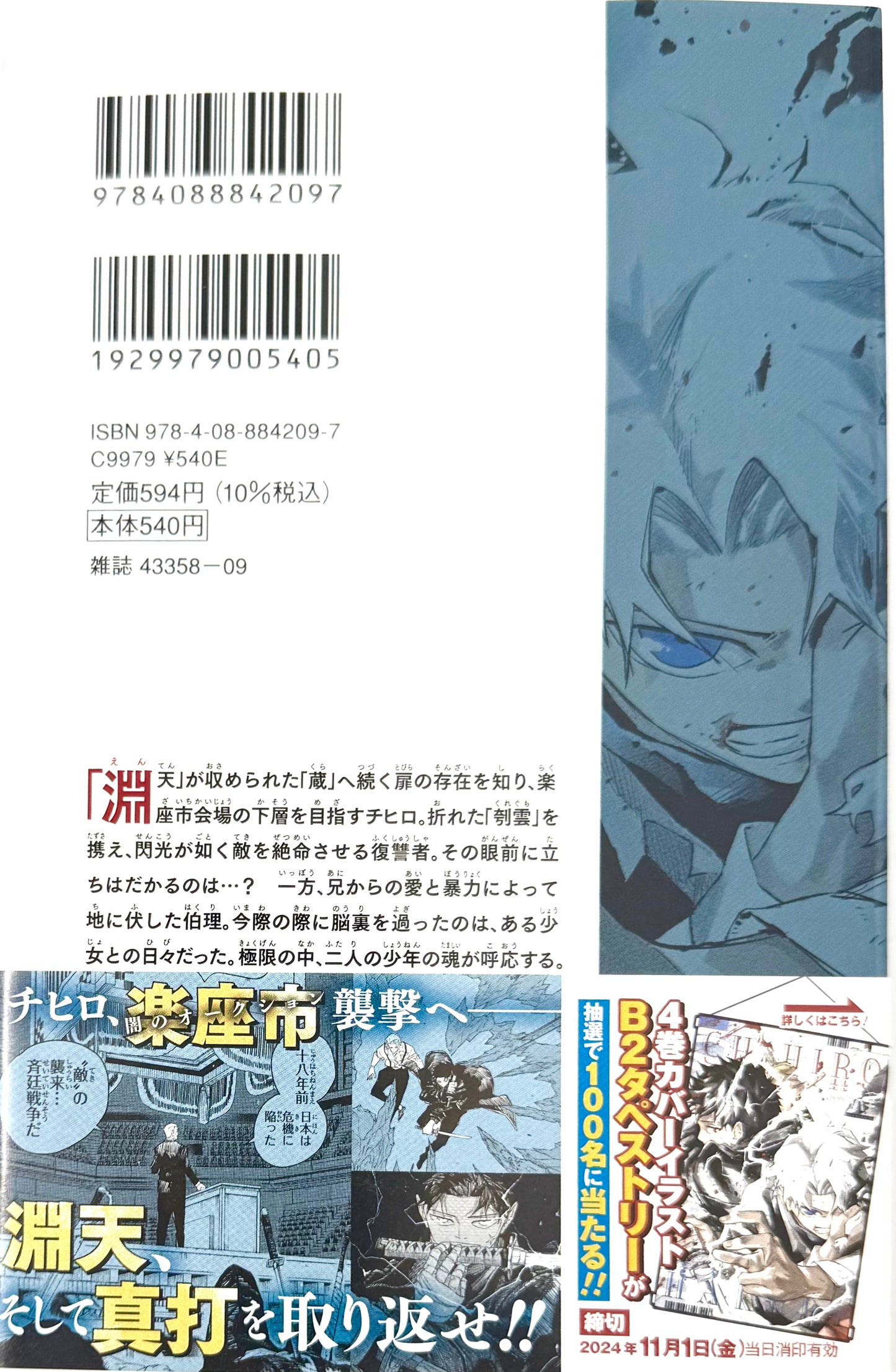 Kagurabachi Vol.4_NEW-Official Japanese Edition