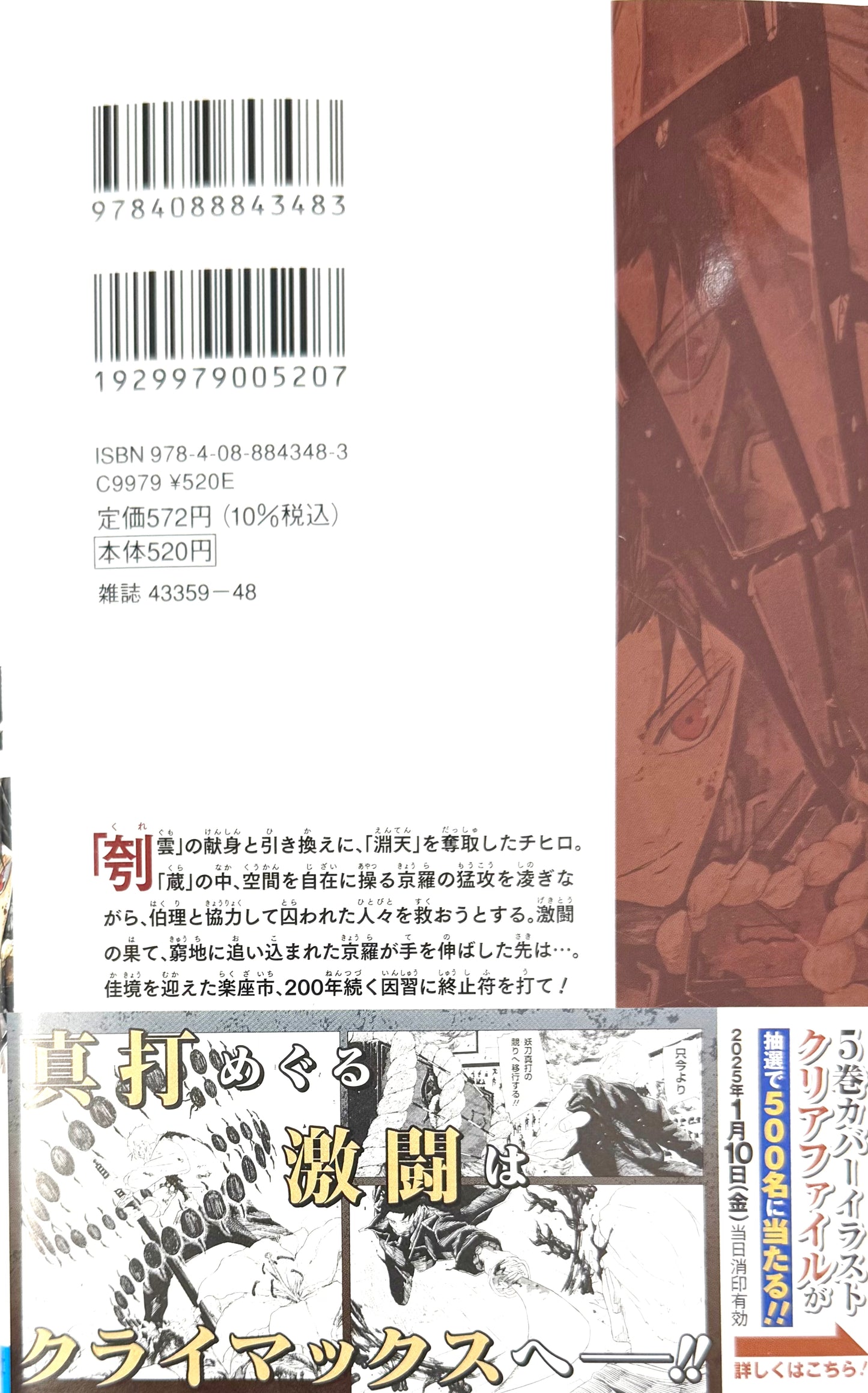 Kagurabachi Vol.5_NEW-Official Japanese Edition