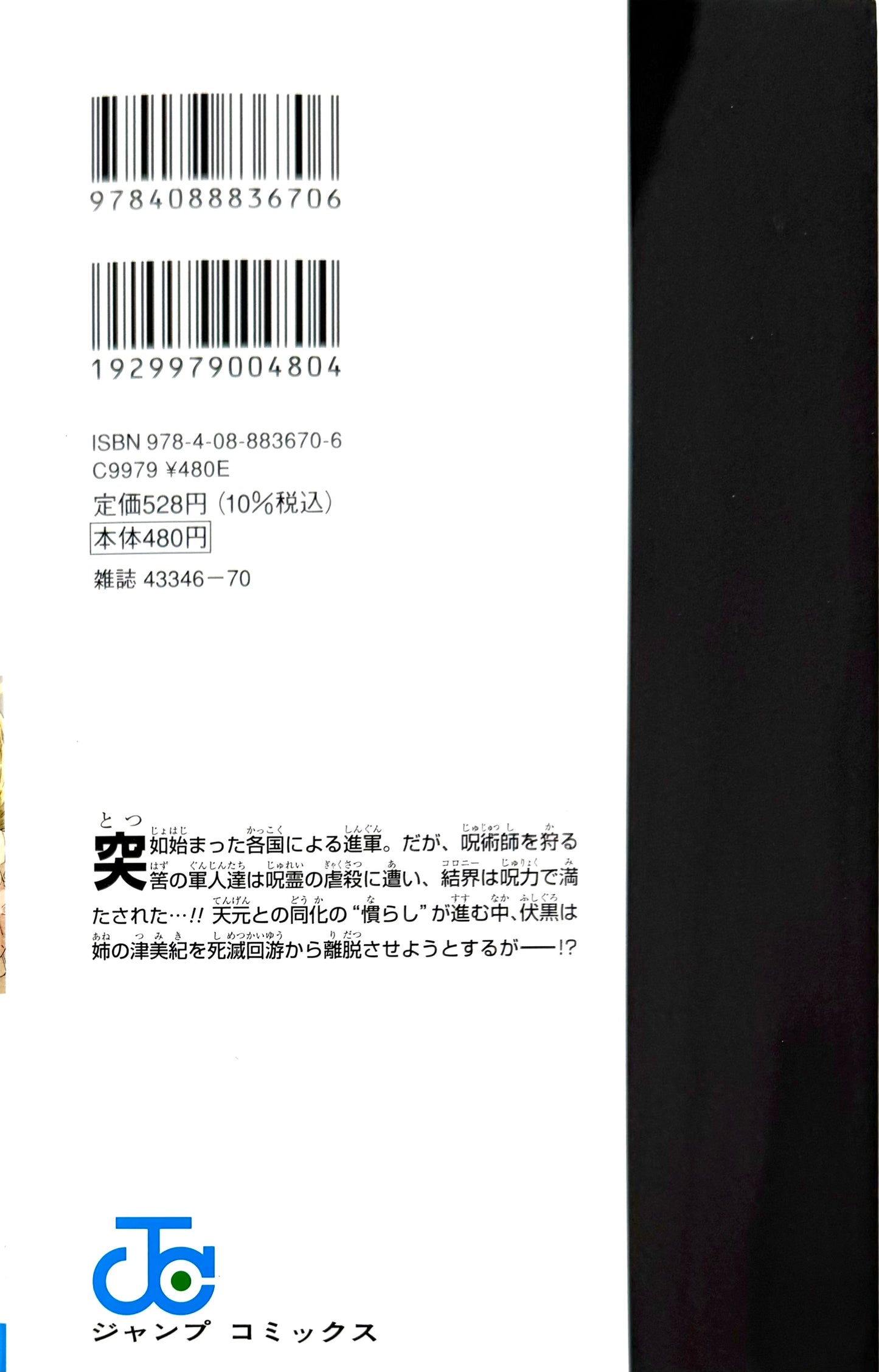 Jujutsu Kaisen Vol.24_NEW-Official Japanese Edition