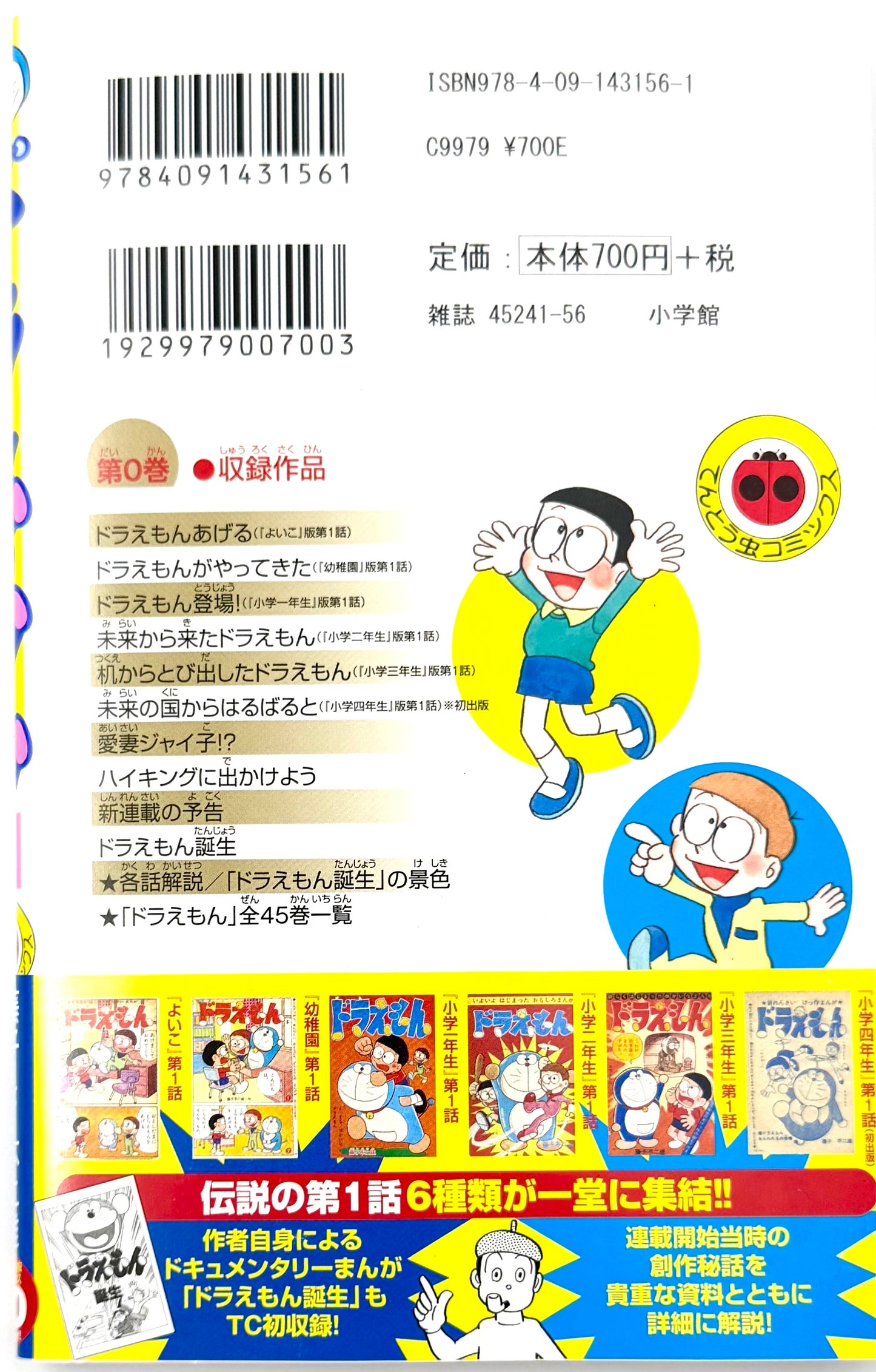 Doraemon Vol.0_NEW-Official Japanese Edition