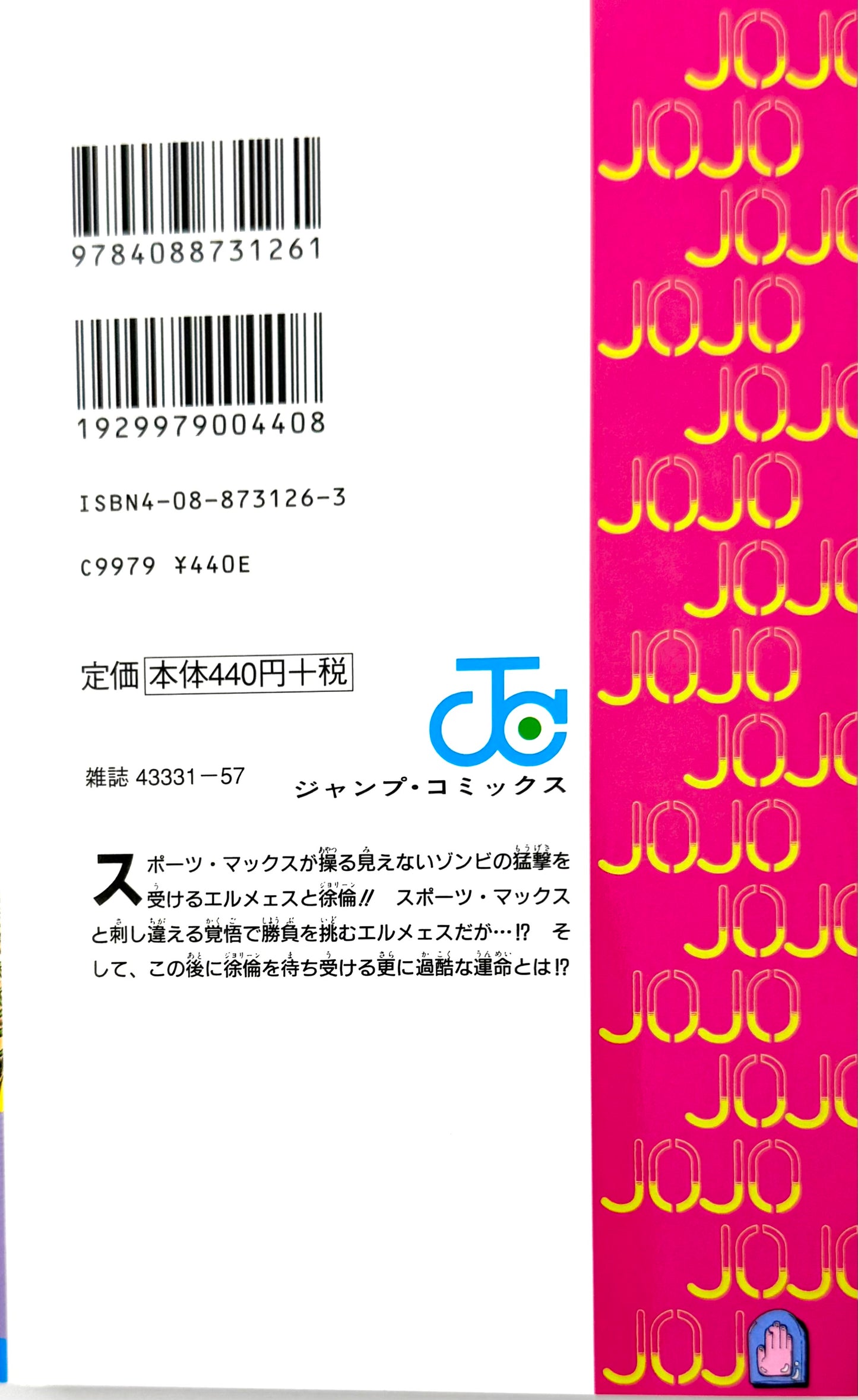 Stone Ocean Vol.7_NEW-Official Japanese Edition