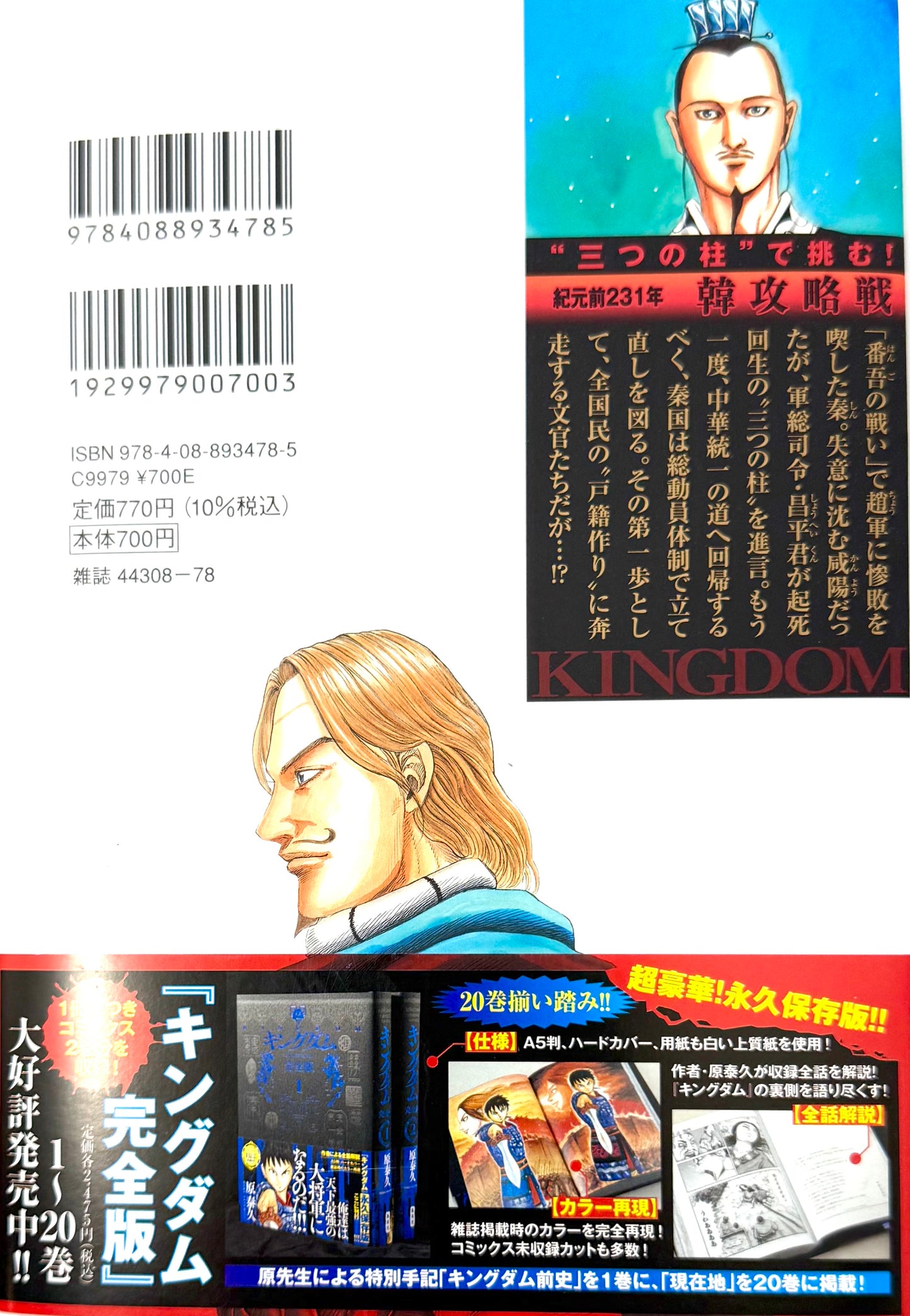 Kingdom Vol.74_NEW-Official Japanese Edition