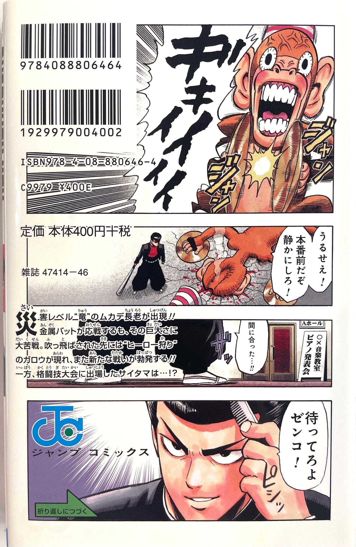 One Punch Man Vol.11-Official Japanese Edition