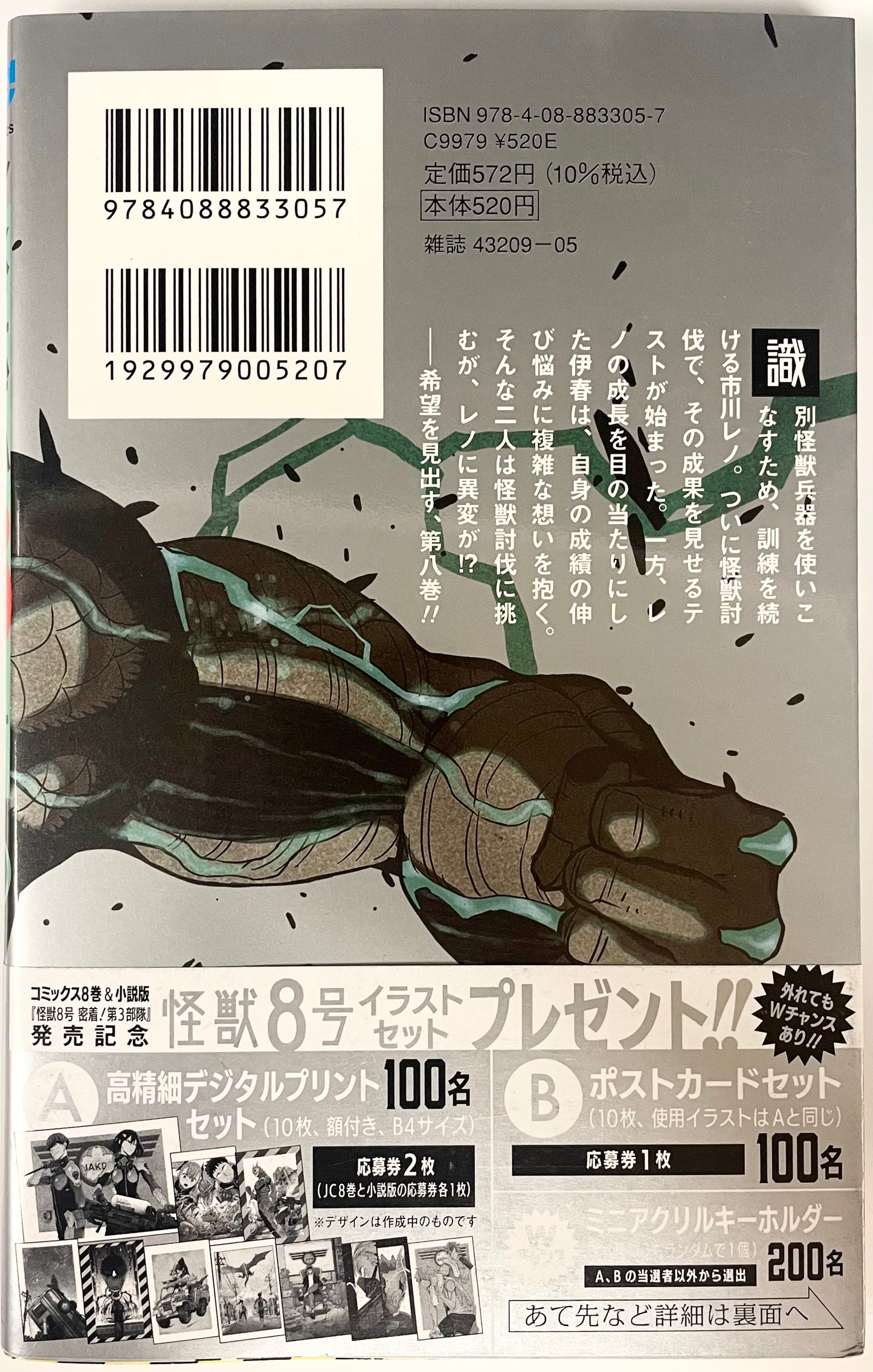 Kaiju No.8 Vol.8-Official Japanese Edition