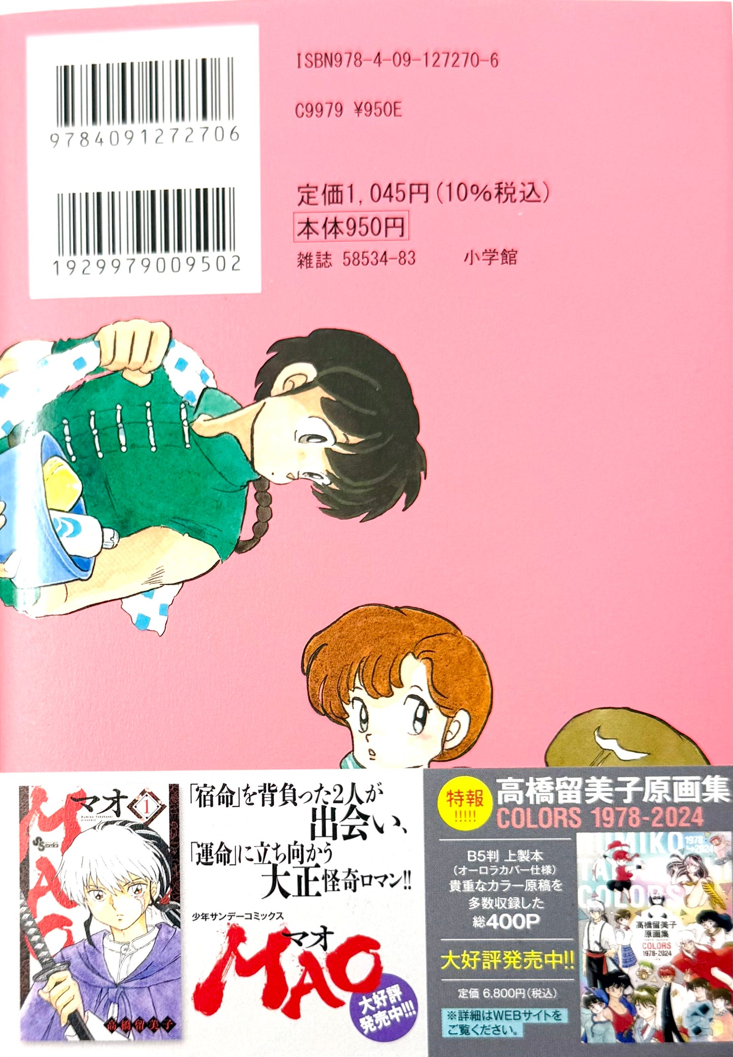 Ranma ½ Shonen Sunday Comics SP Vol.1_NEW-Official Japanese Edition