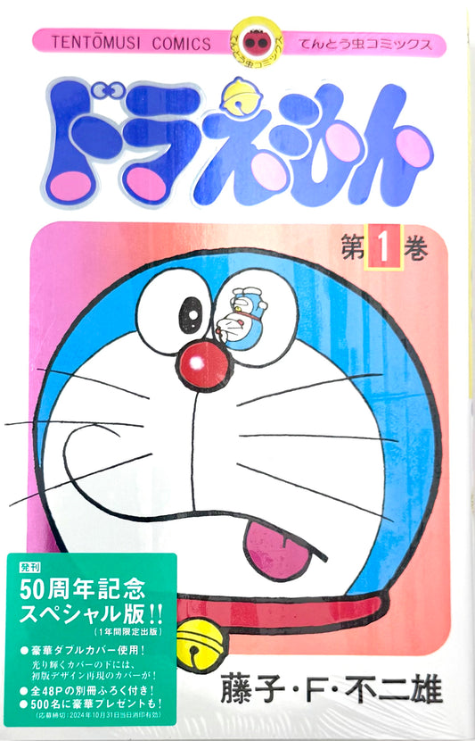 Doraemon 50th Anniversary SP Vol.1_NEW-Official Japanese Edition