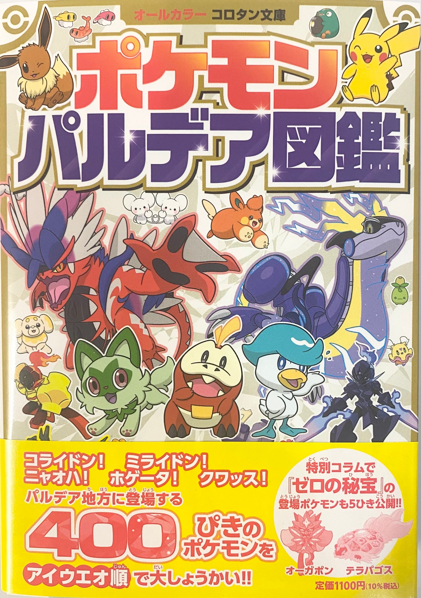 Pokémon Paldea Handbook_NEW-Official Japanese Edition