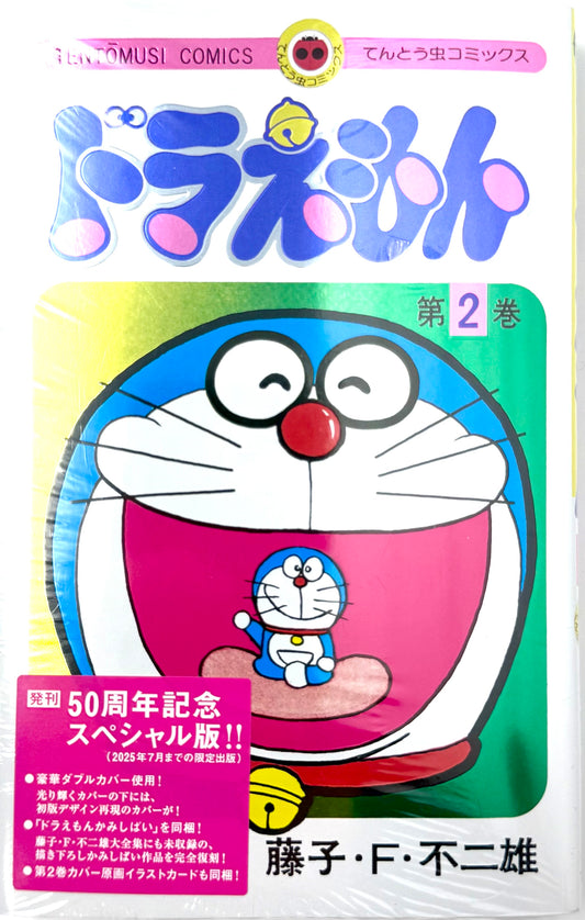 Doraemon 50th Anniversary SP Vol.2_NEW-Official Japanese Edition