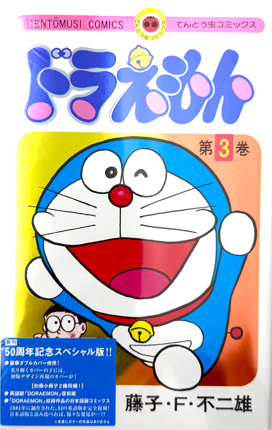 Doraemon 50th Anniversary SP Vol.3_NEW-Official Japanese Edition
