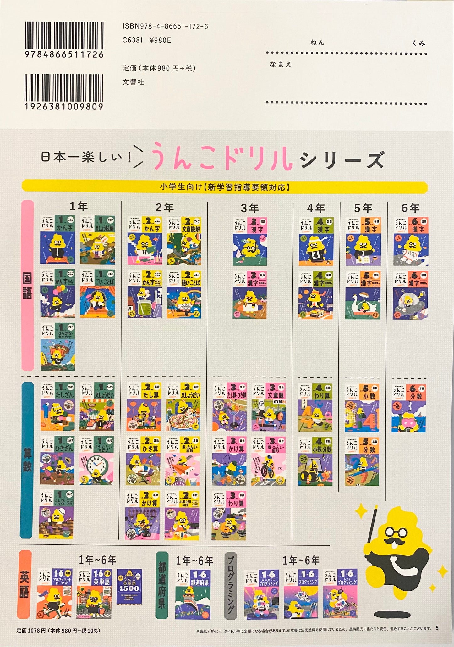 Unko Kanji for 1st Grade_NEW