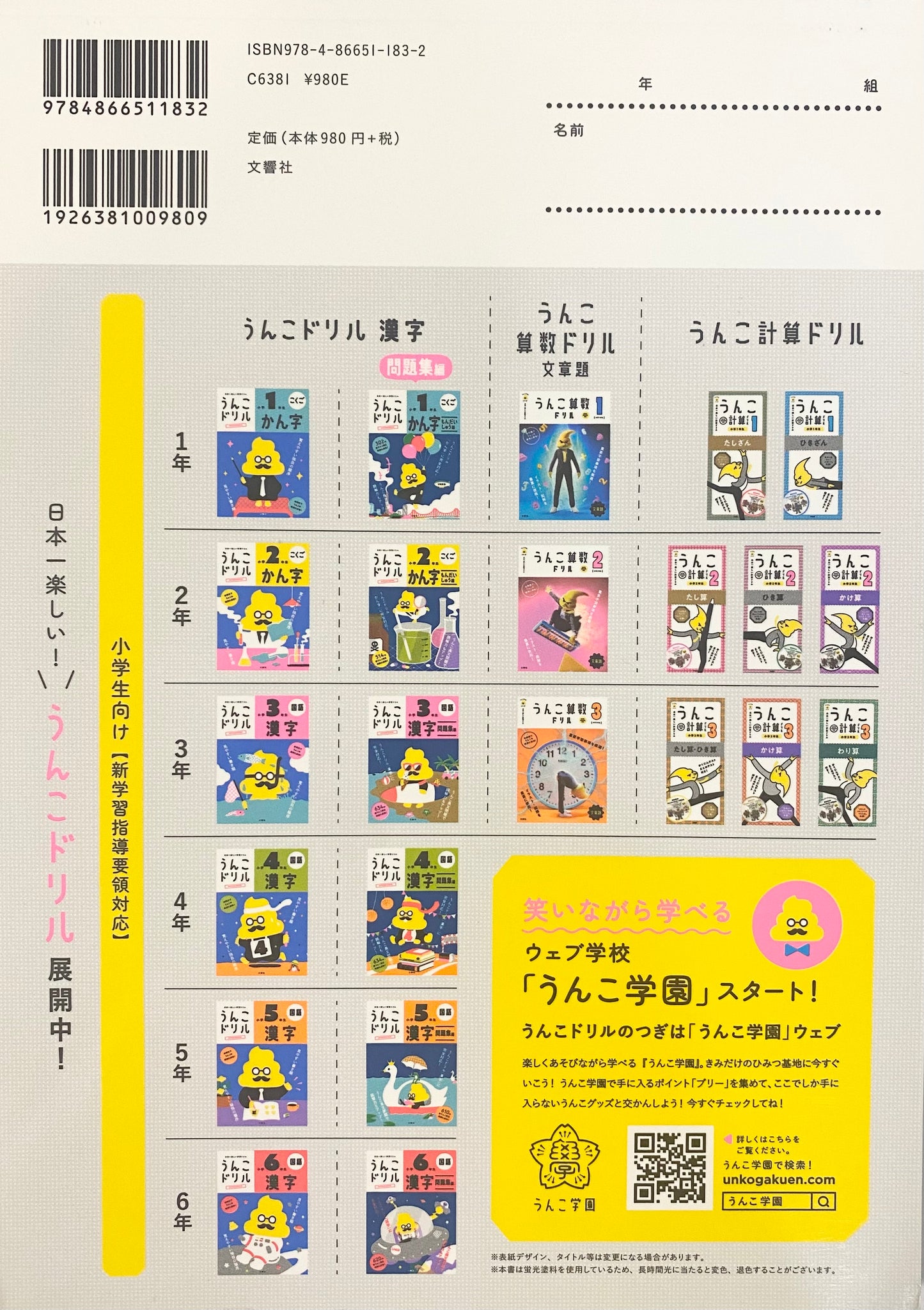 Unko Kanji for 6th Grade_NEW