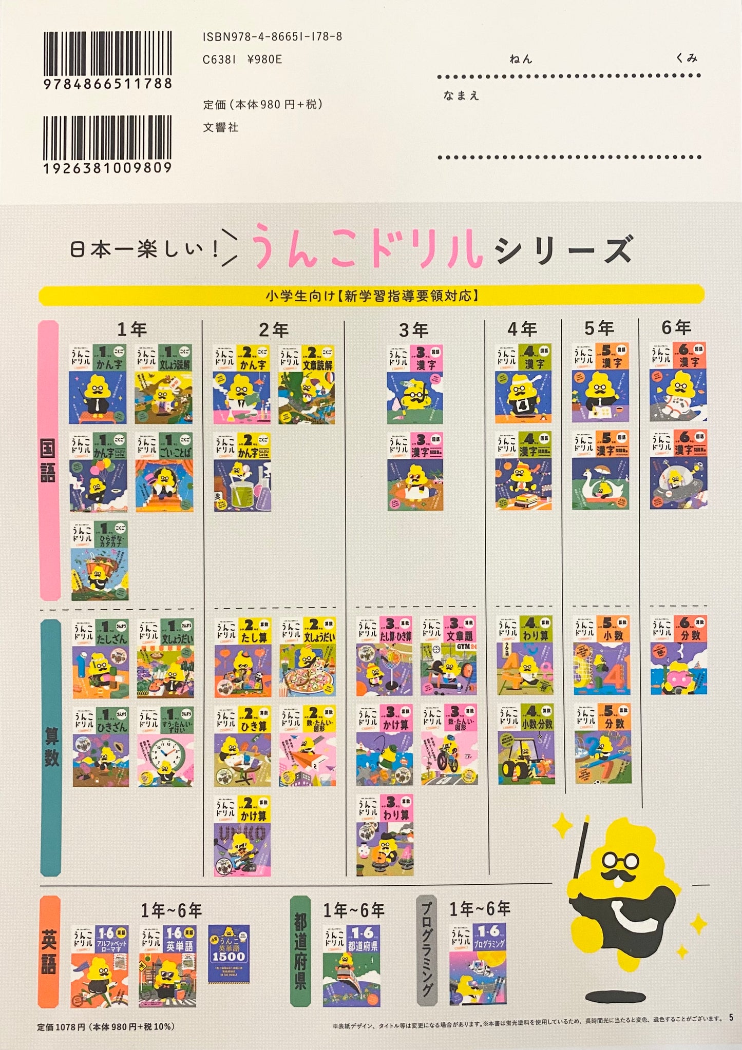 Unko Kanji for 1st Grade_NEW