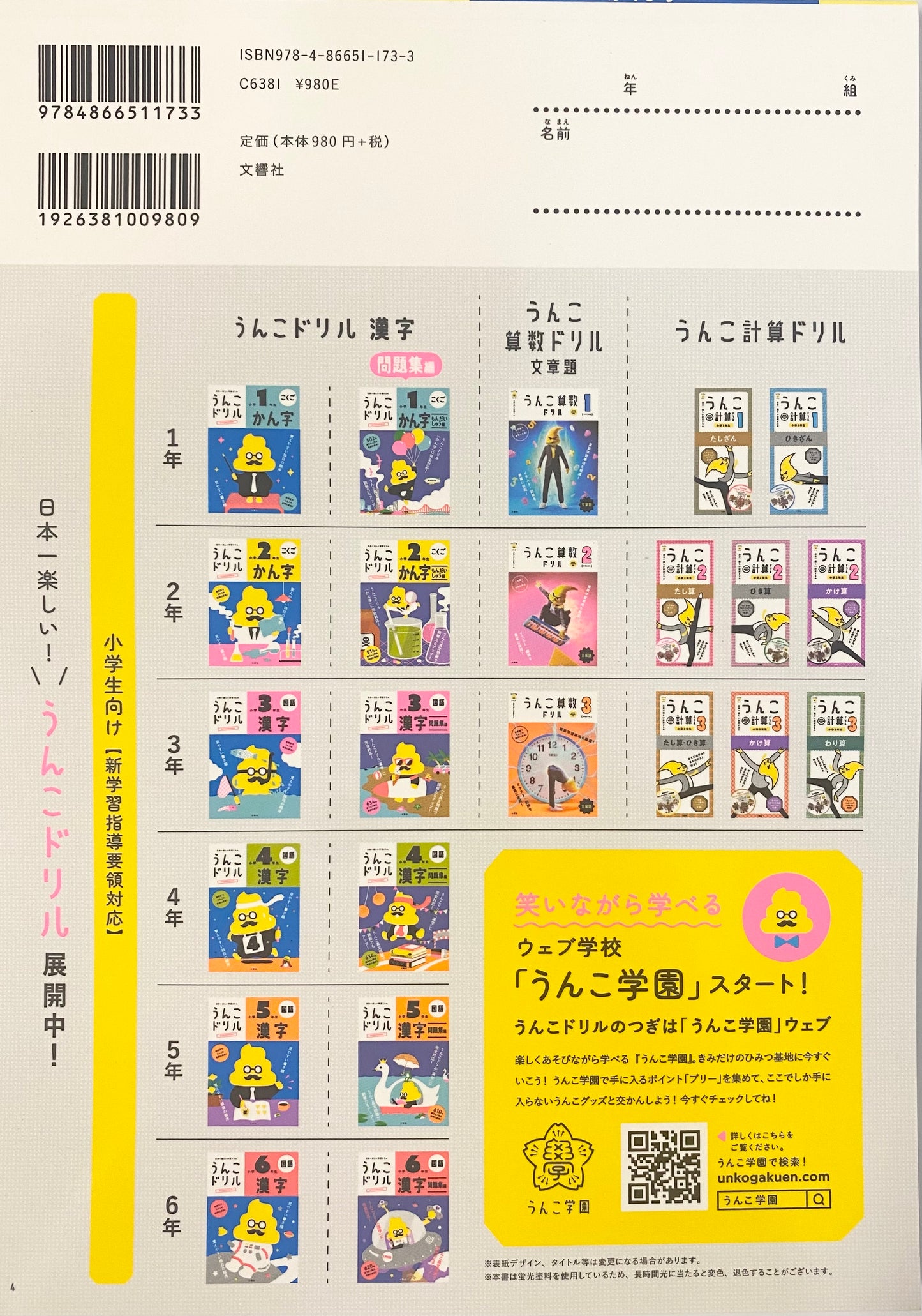 Unko Kanji for 2nd Grade_NEW