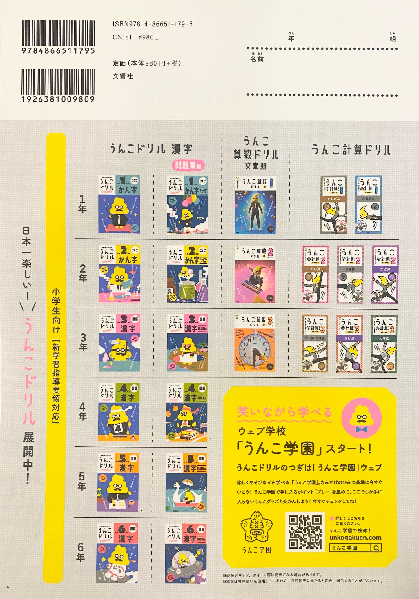 Unko Kanji for 2nd Grade_NEW