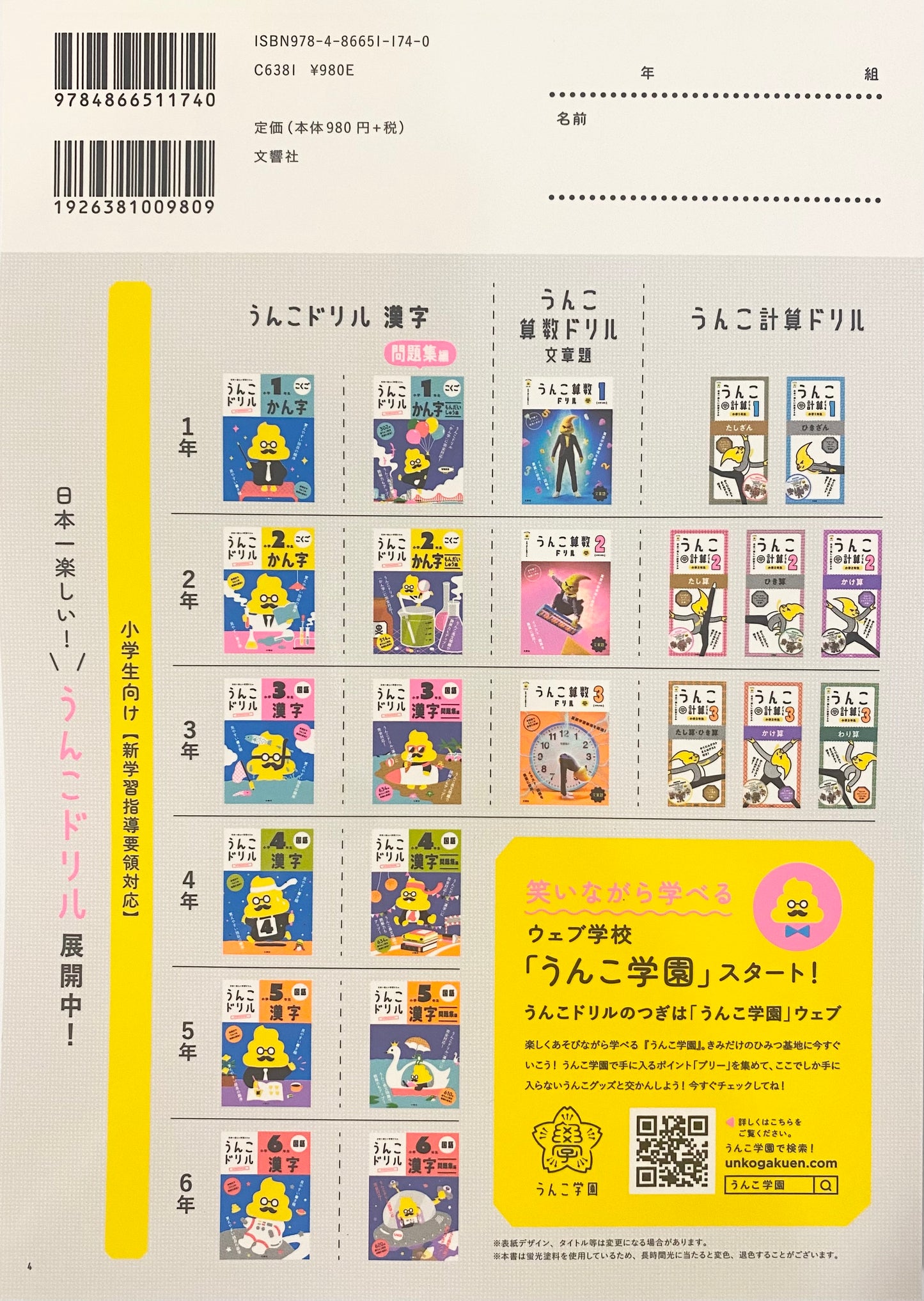 Unko Kanji for 3rd Grade_NEW