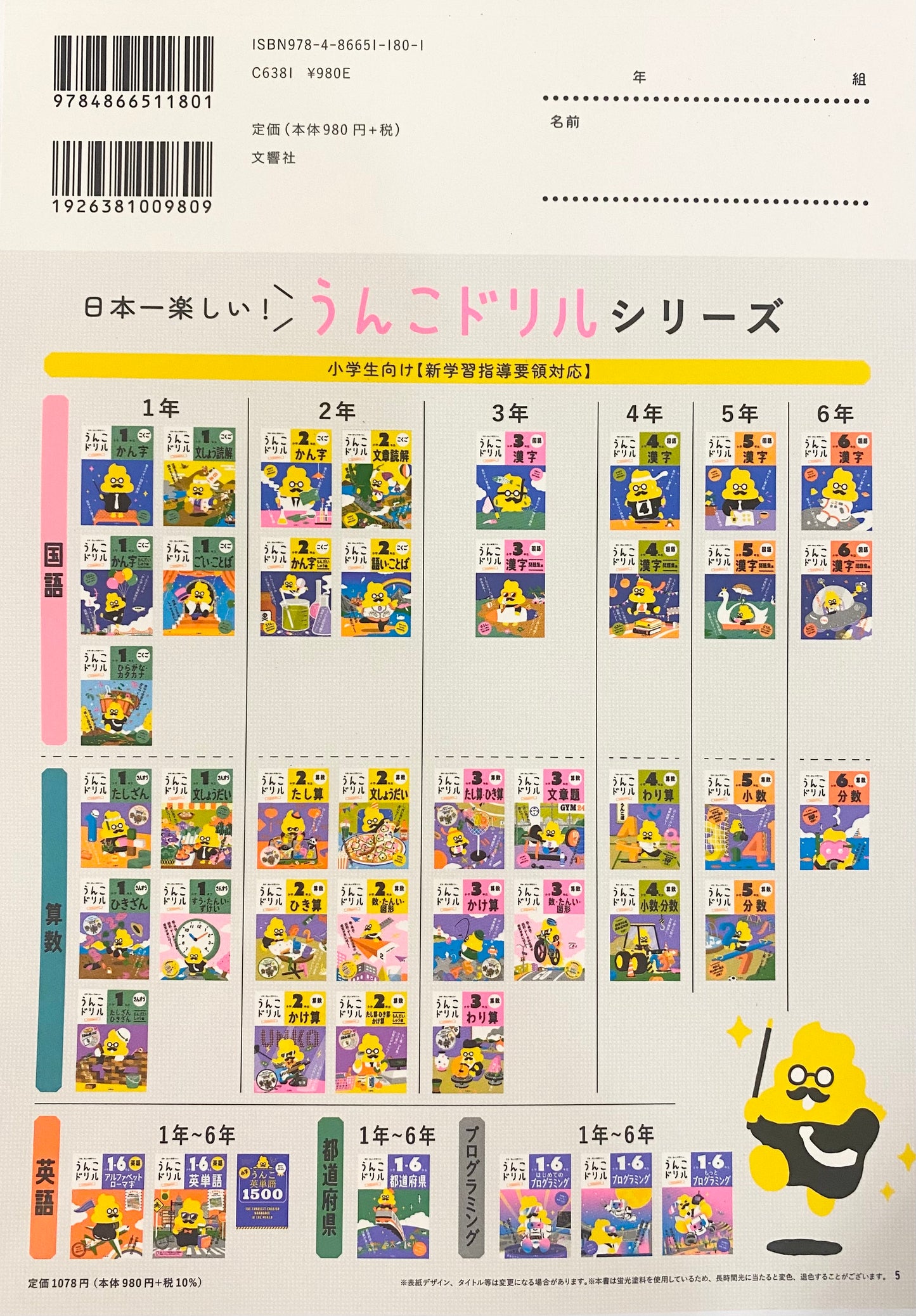 Unko Kanji for 3rd Grade_NEW