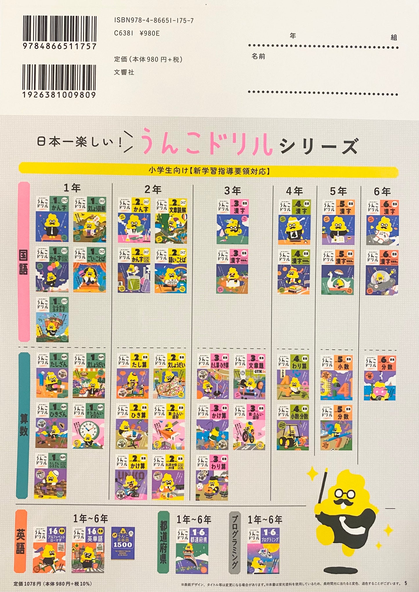 Unko Kanji for 4th Grade_NEW