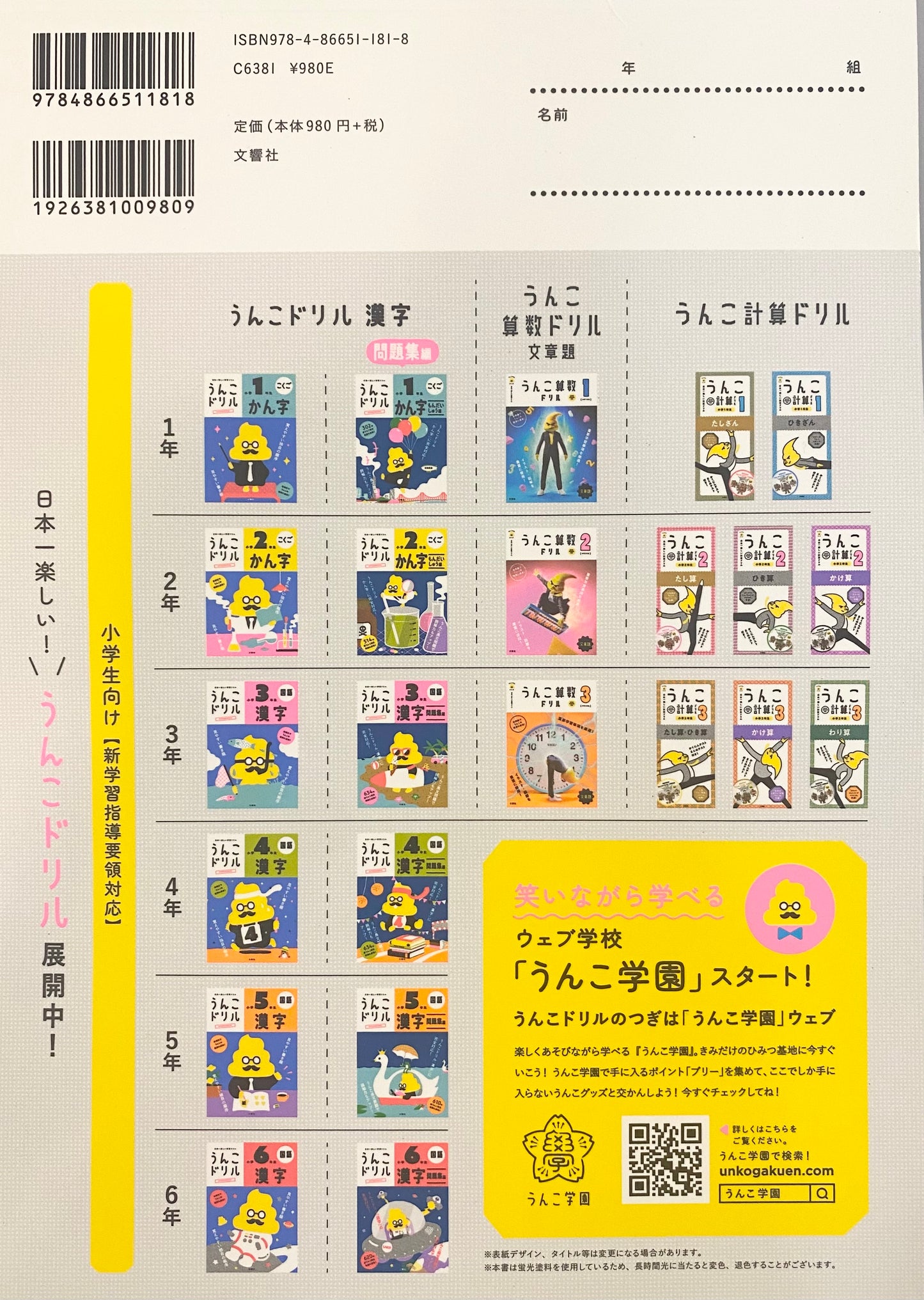 Unko Kanji for 4th Grade_NEW