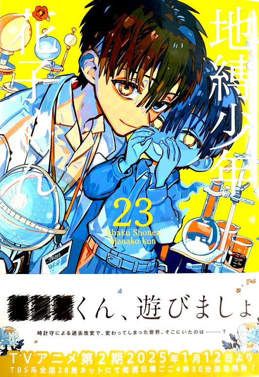 Toilet-bound Hanako-kun Vol.23_NEW-Official Japanese Edition
